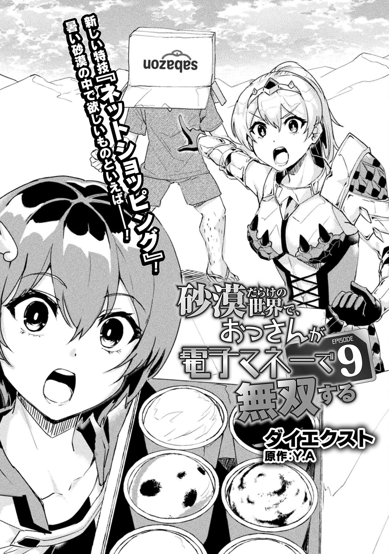 Sabaku Darake no Sekai de, Ossan ga Denshi Money de Musou suru - Chapter 9 - Page 1