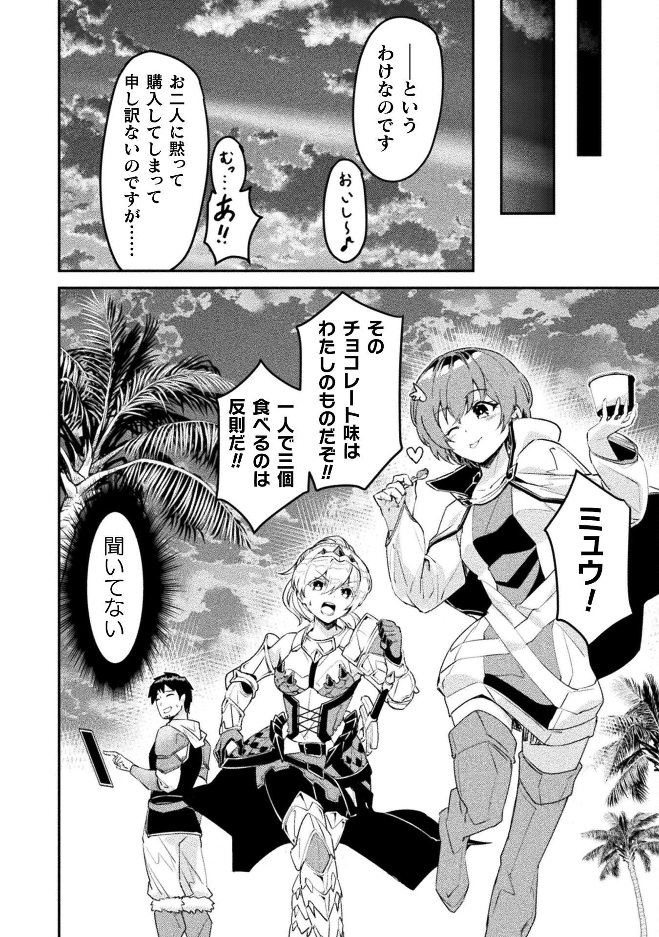 Sabaku Darake no Sekai de, Ossan ga Denshi Money de Musou suru - Chapter 9 - Page 10