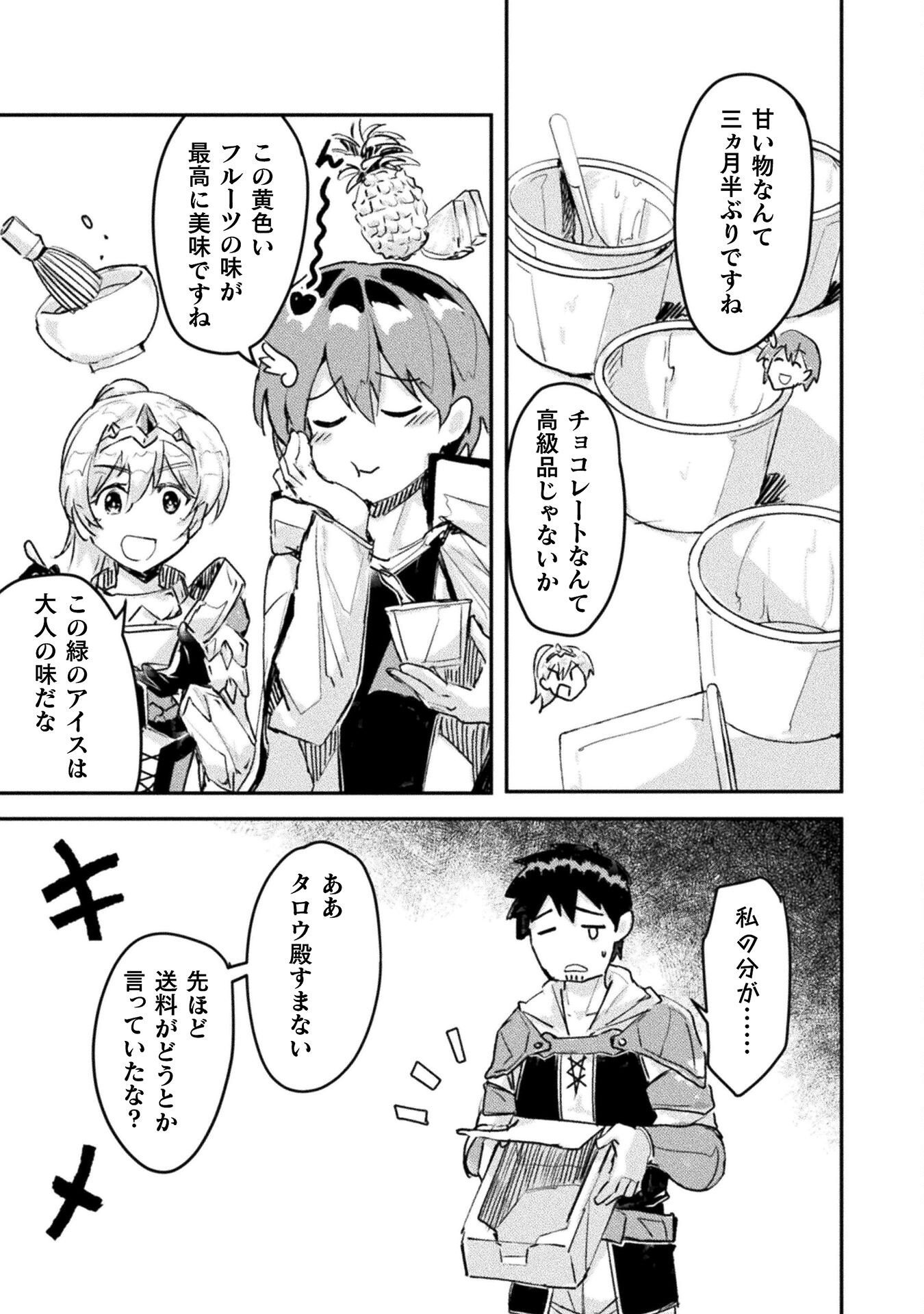 Sabaku Darake no Sekai de, Ossan ga Denshi Money de Musou suru - Chapter 9 - Page 11