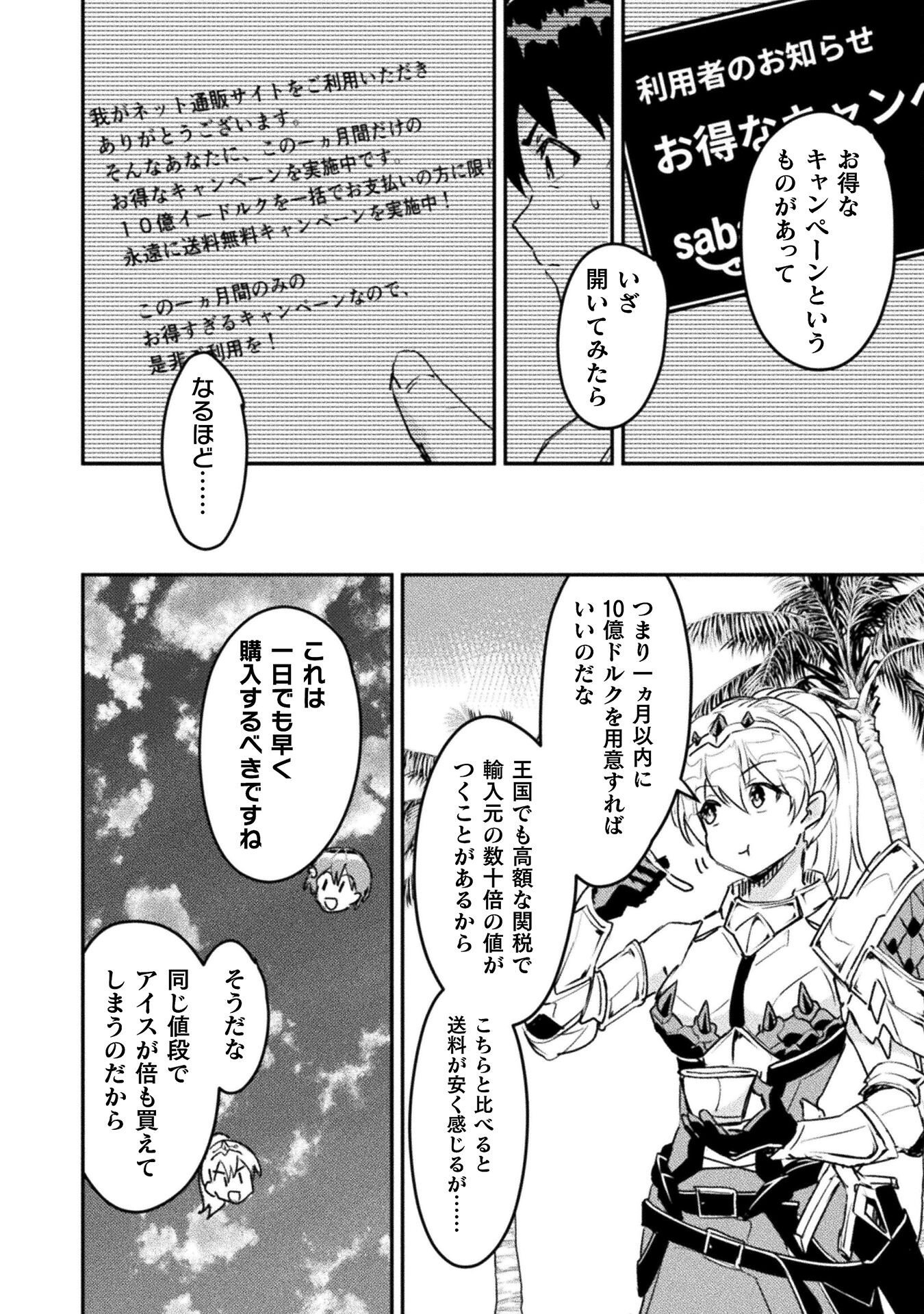 Sabaku Darake no Sekai de, Ossan ga Denshi Money de Musou suru - Chapter 9 - Page 12