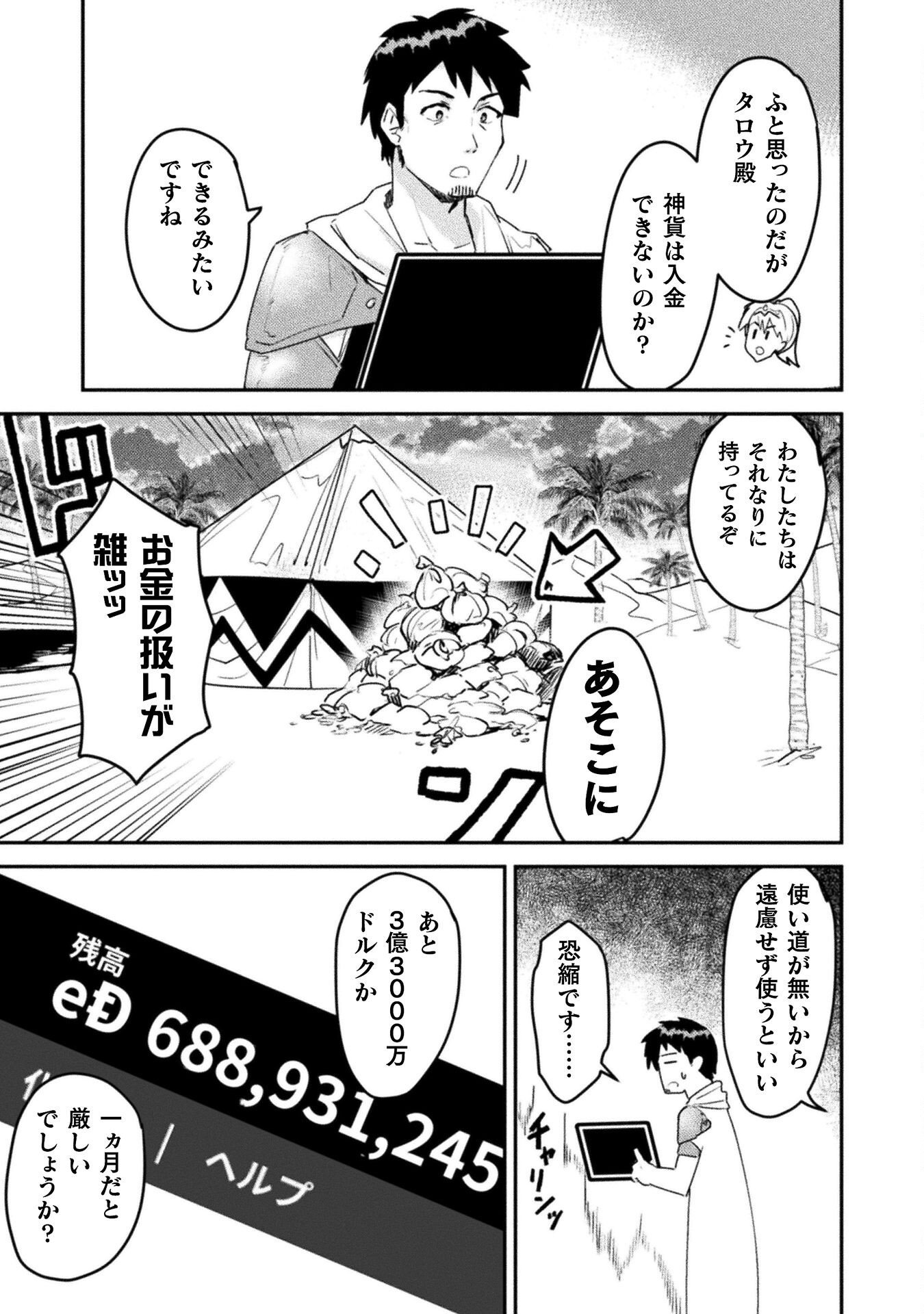 Sabaku Darake no Sekai de, Ossan ga Denshi Money de Musou suru - Chapter 9 - Page 13