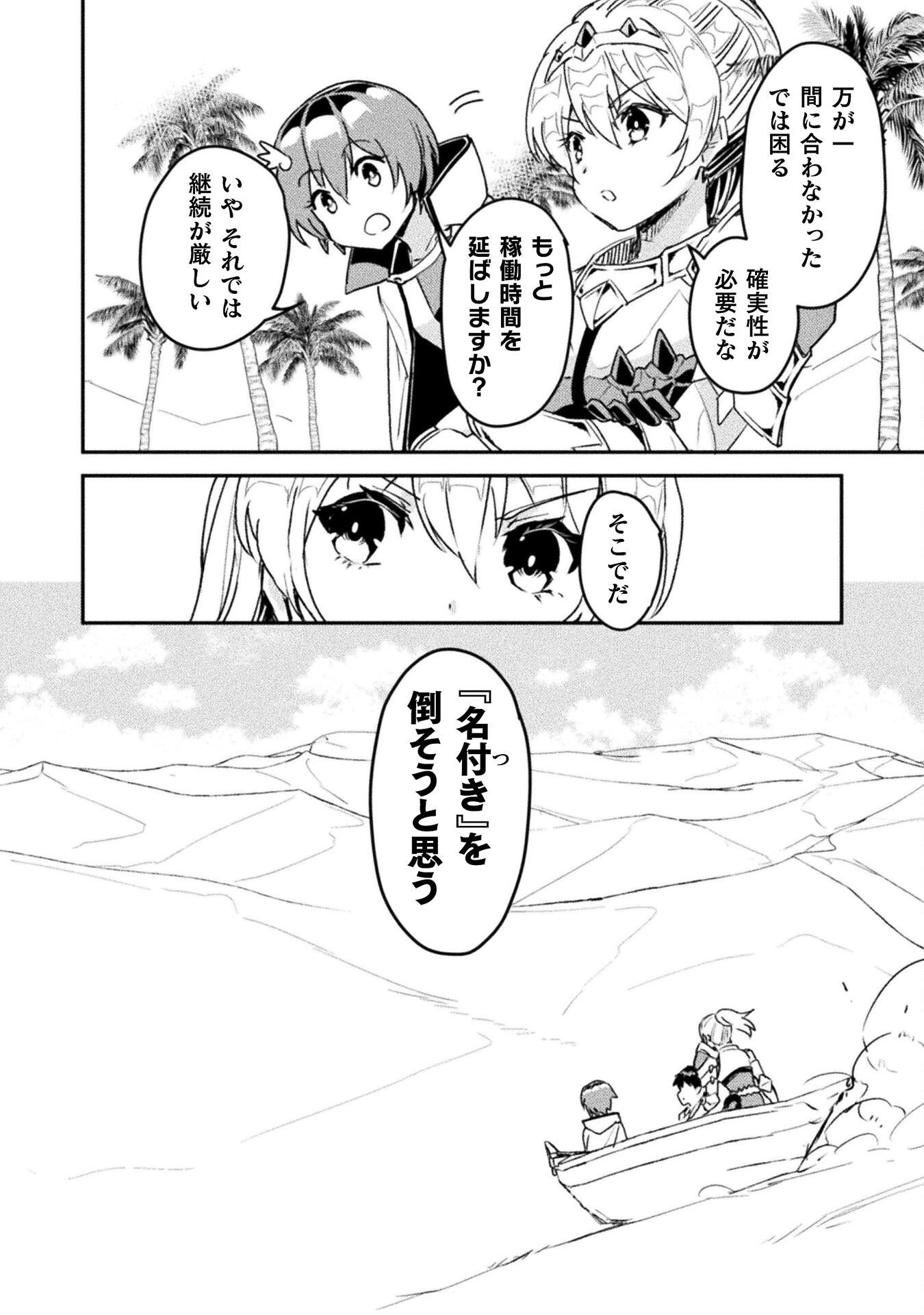 Sabaku Darake no Sekai de, Ossan ga Denshi Money de Musou suru - Chapter 9 - Page 14