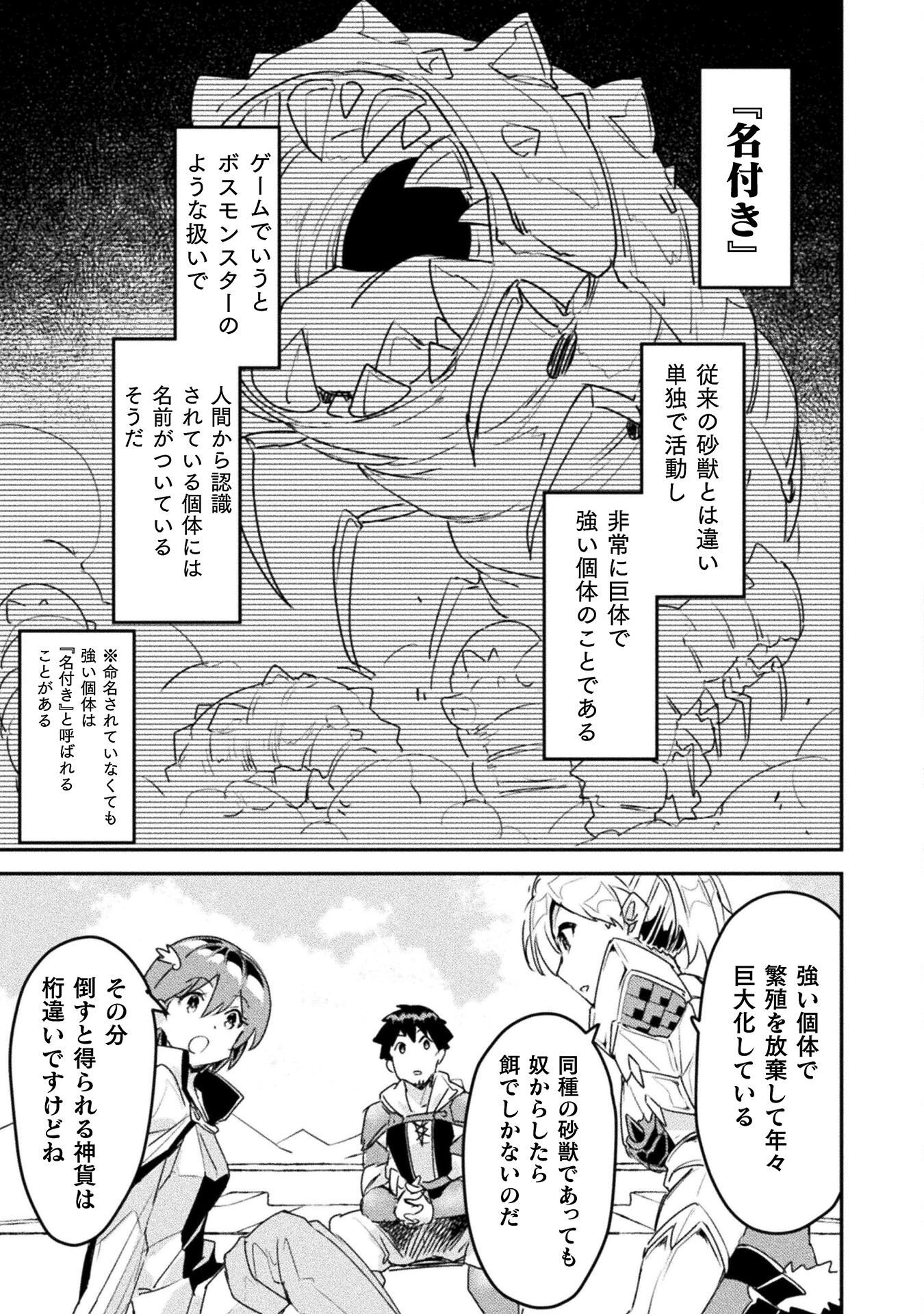 Sabaku Darake no Sekai de, Ossan ga Denshi Money de Musou suru - Chapter 9 - Page 15