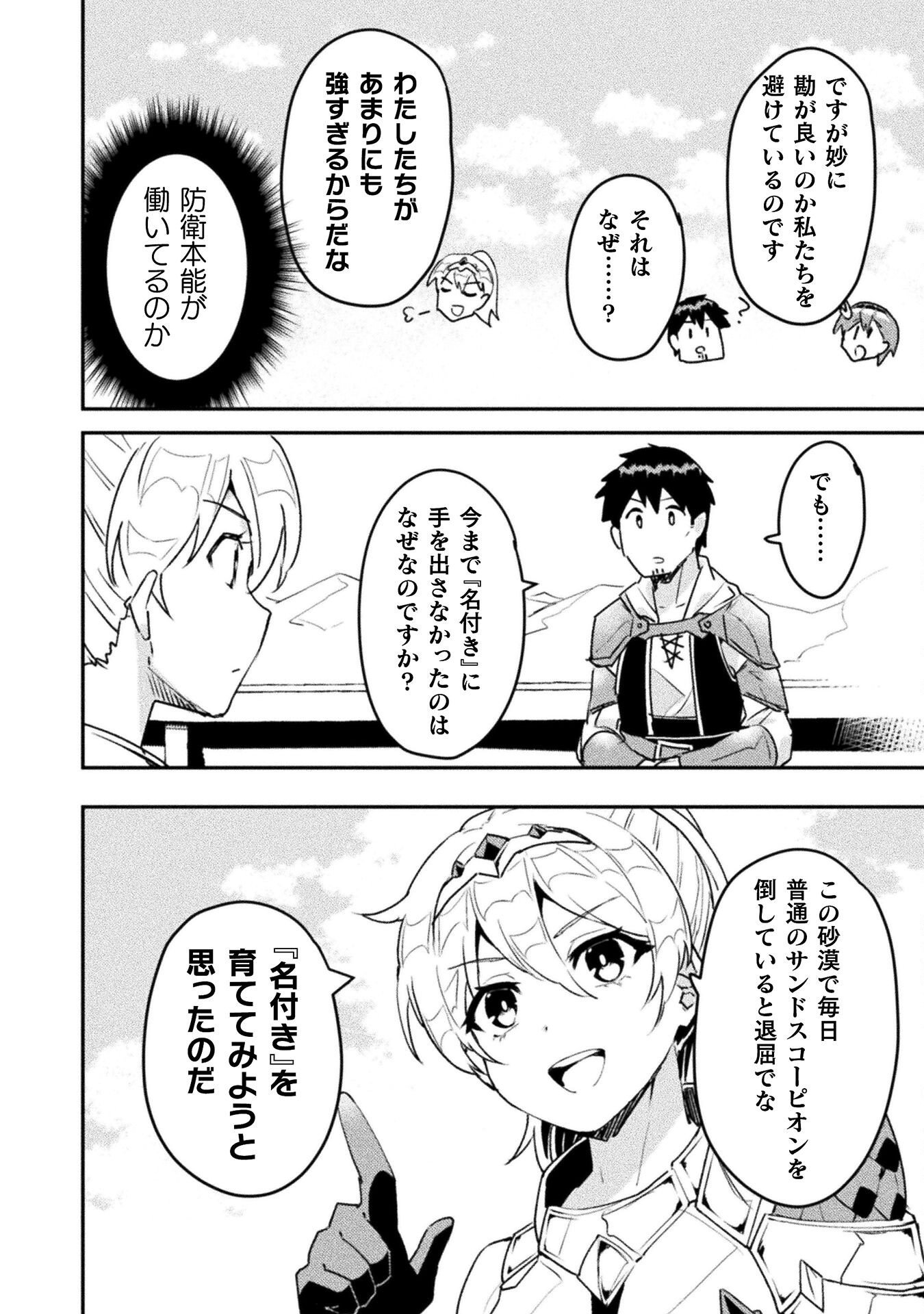 Sabaku Darake no Sekai de, Ossan ga Denshi Money de Musou suru - Chapter 9 - Page 16