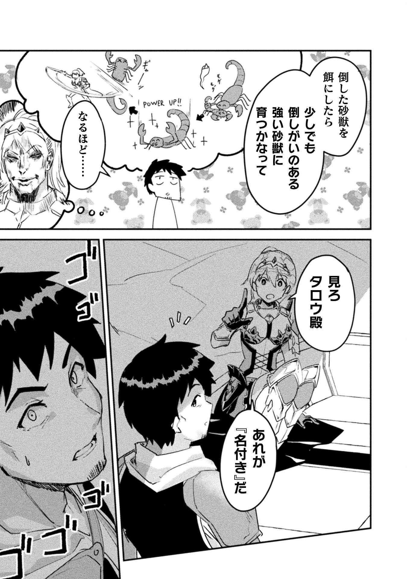 Sabaku Darake no Sekai de, Ossan ga Denshi Money de Musou suru - Chapter 9 - Page 17