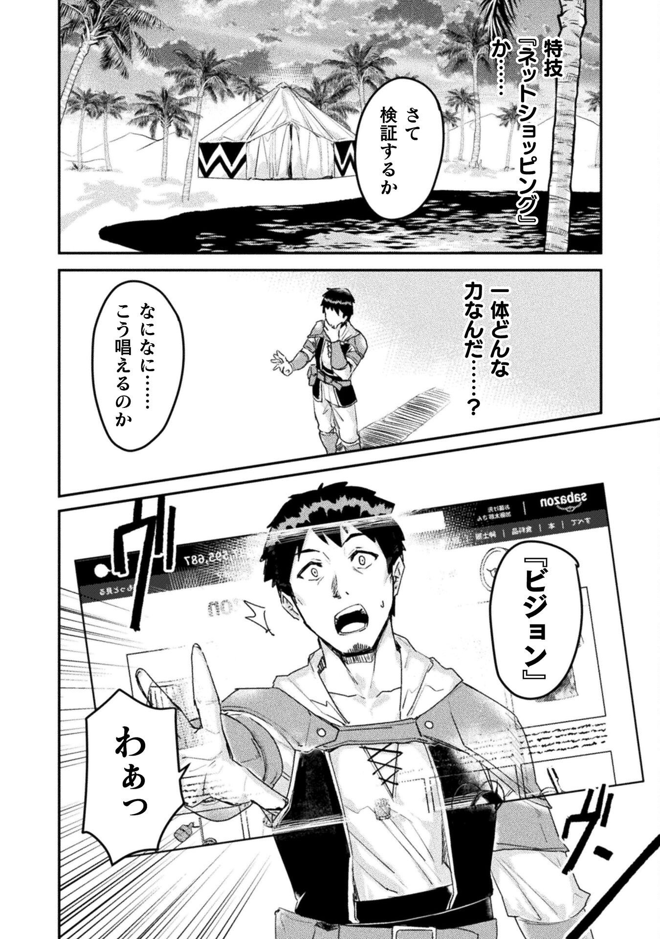 Sabaku Darake no Sekai de, Ossan ga Denshi Money de Musou suru - Chapter 9 - Page 2