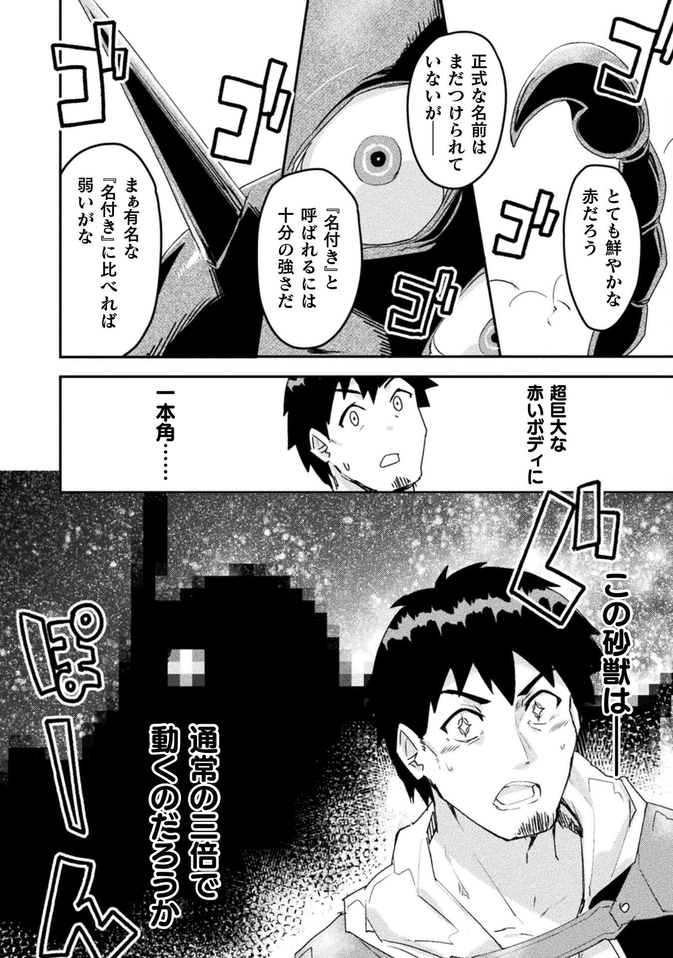 Sabaku Darake no Sekai de, Ossan ga Denshi Money de Musou suru - Chapter 9 - Page 20