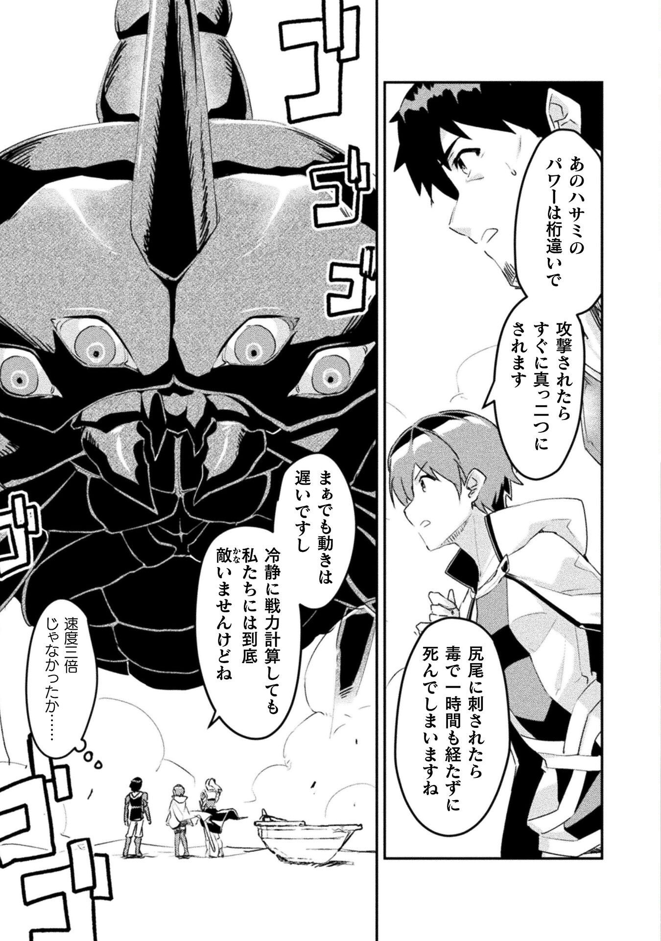 Sabaku Darake no Sekai de, Ossan ga Denshi Money de Musou suru - Chapter 9 - Page 21