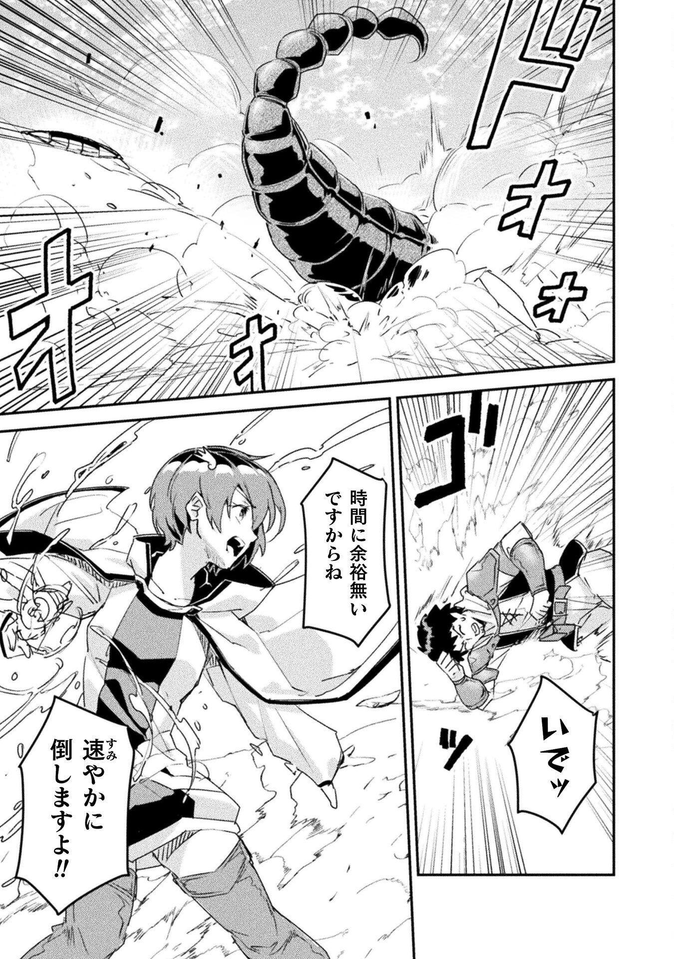 Sabaku Darake no Sekai de, Ossan ga Denshi Money de Musou suru - Chapter 9 - Page 23