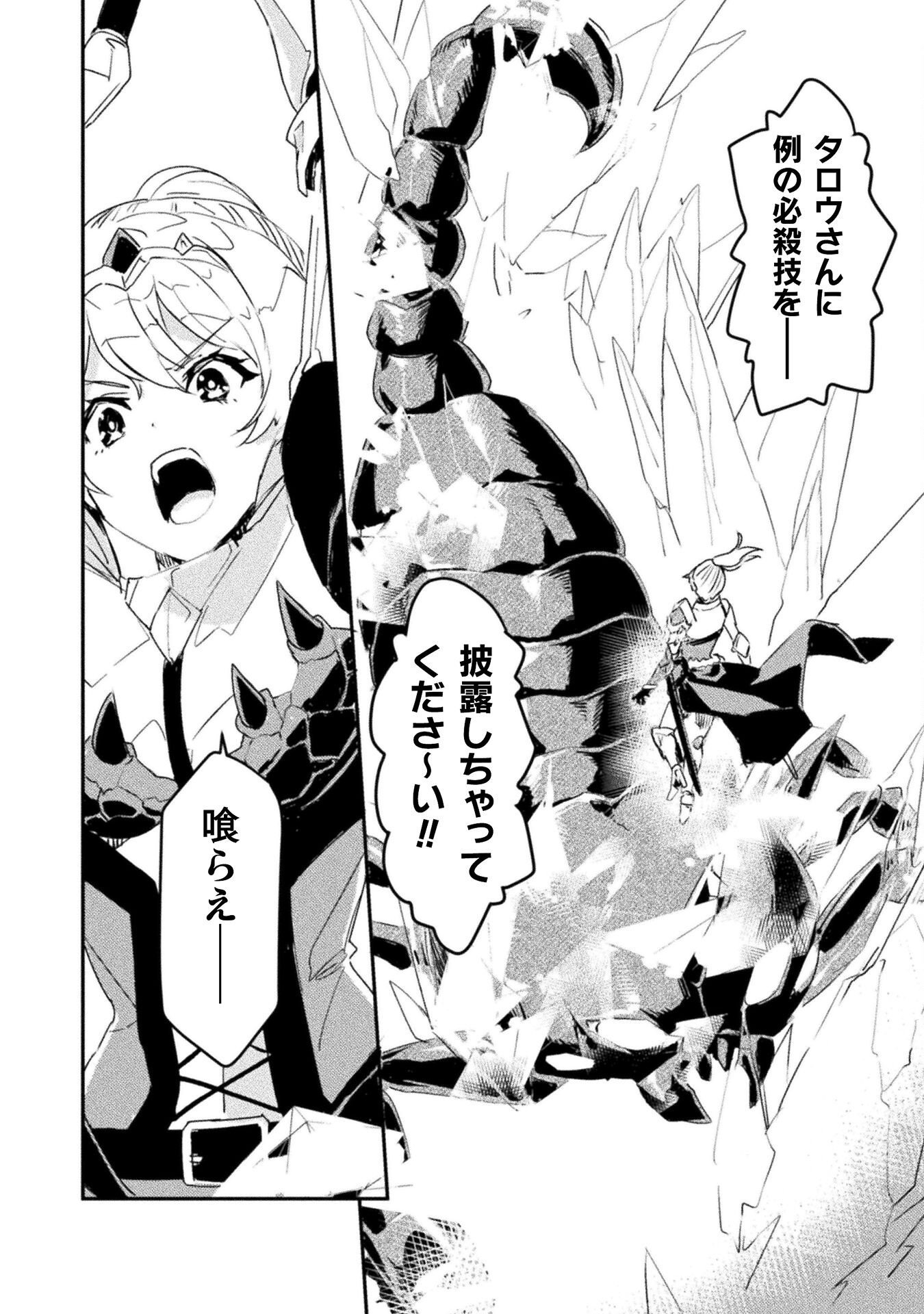 Sabaku Darake no Sekai de, Ossan ga Denshi Money de Musou suru - Chapter 9 - Page 26