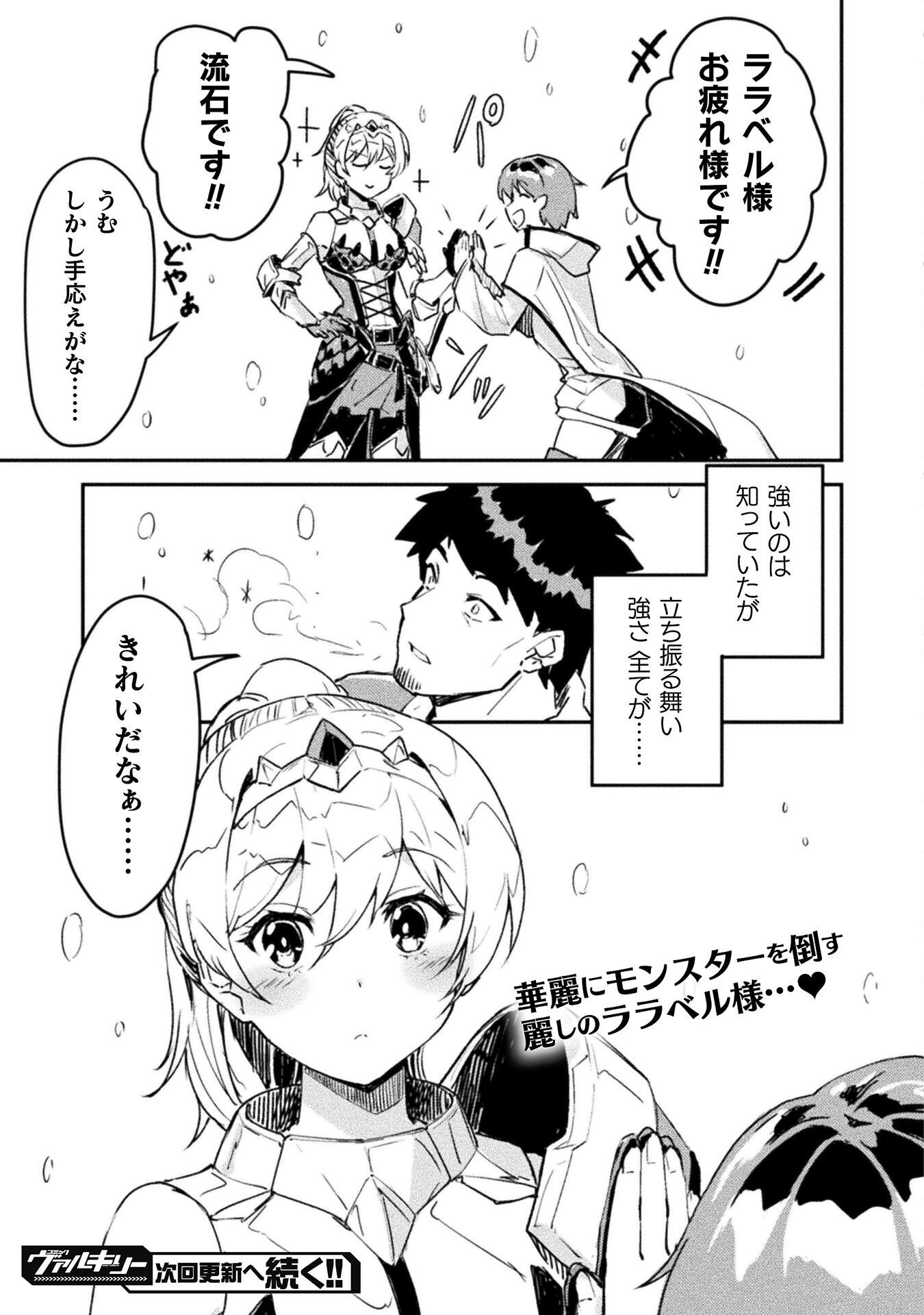 Sabaku Darake no Sekai de, Ossan ga Denshi Money de Musou suru - Chapter 9 - Page 29