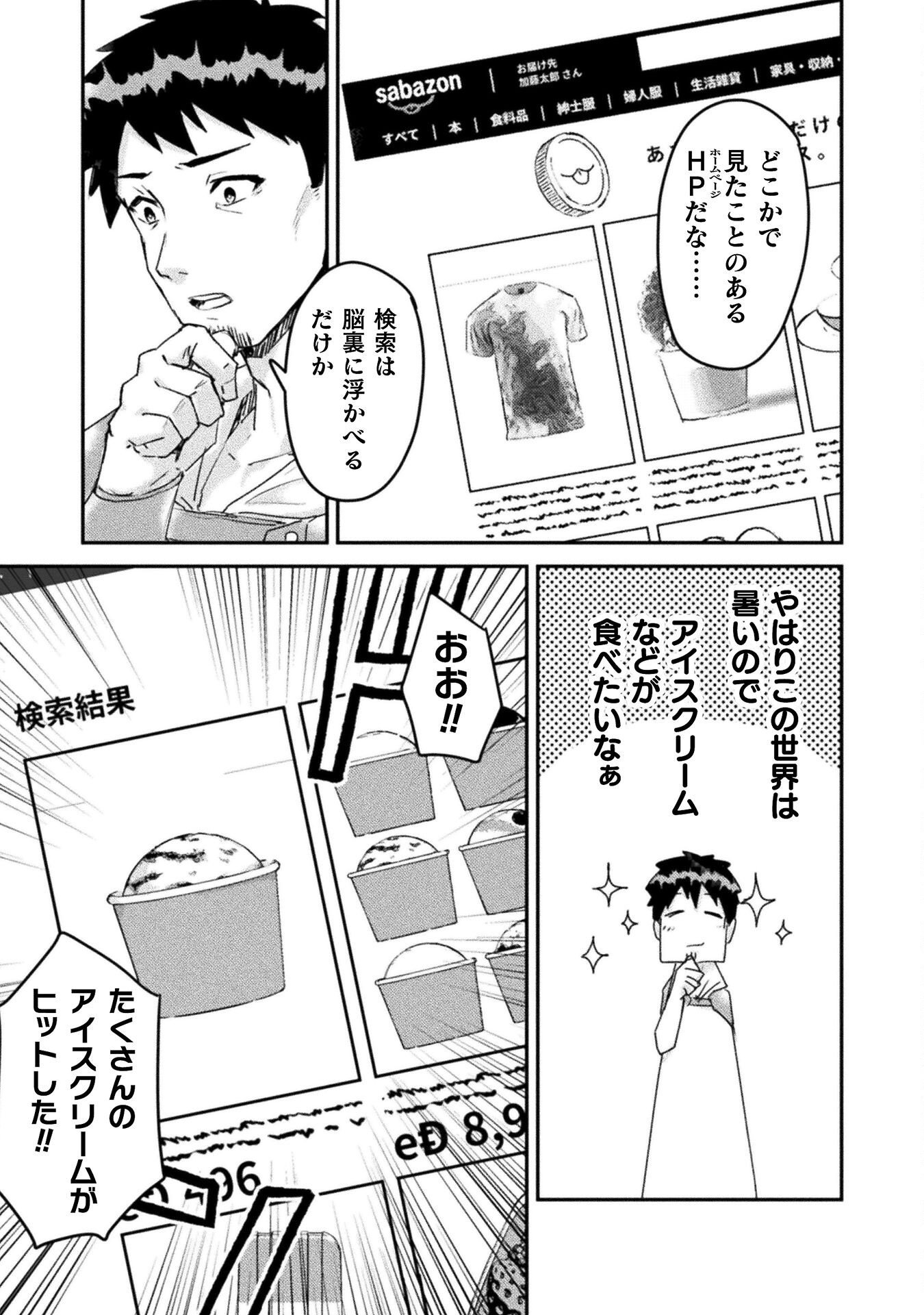 Sabaku Darake no Sekai de, Ossan ga Denshi Money de Musou suru - Chapter 9 - Page 3