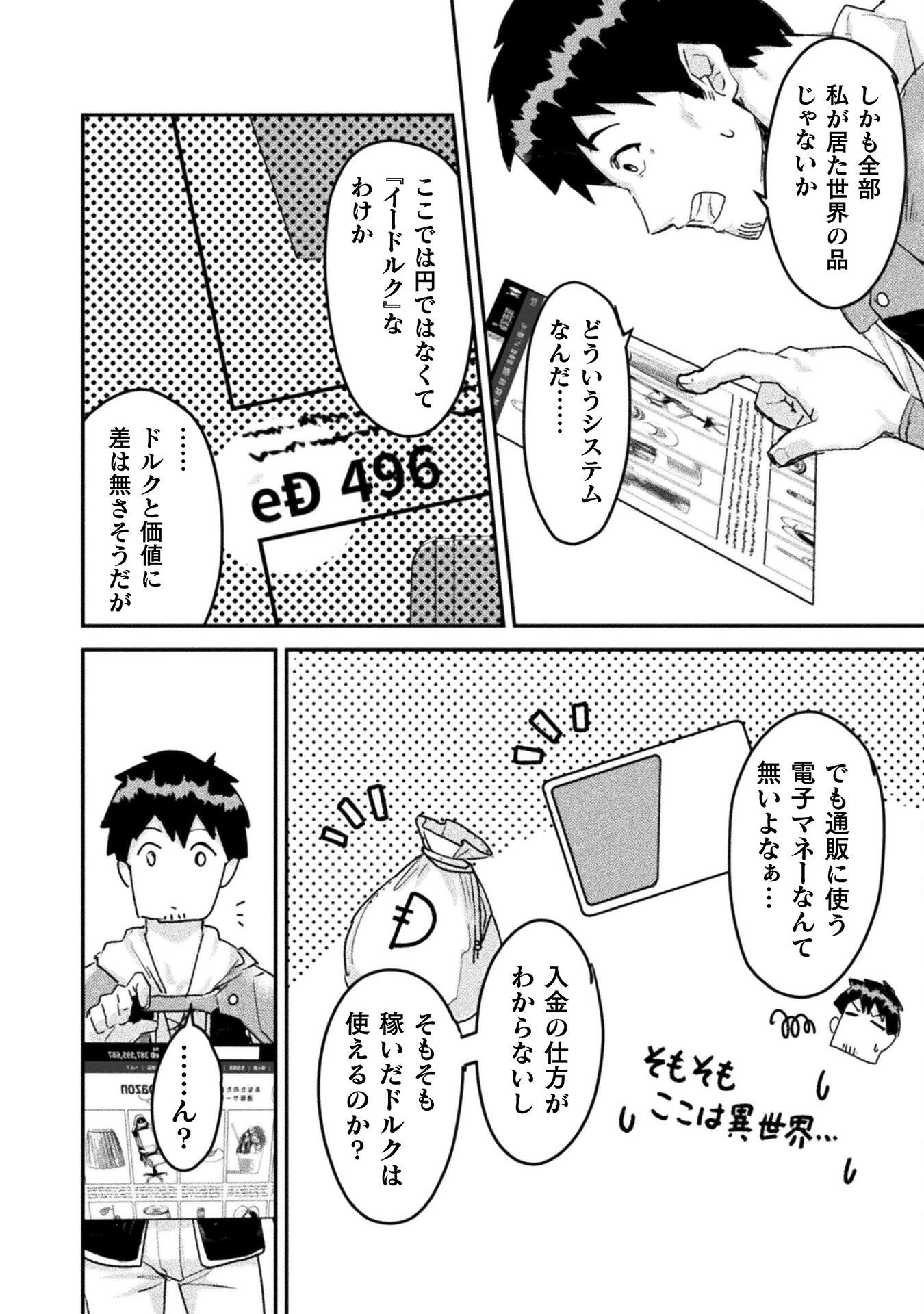 Sabaku Darake no Sekai de, Ossan ga Denshi Money de Musou suru - Chapter 9 - Page 4