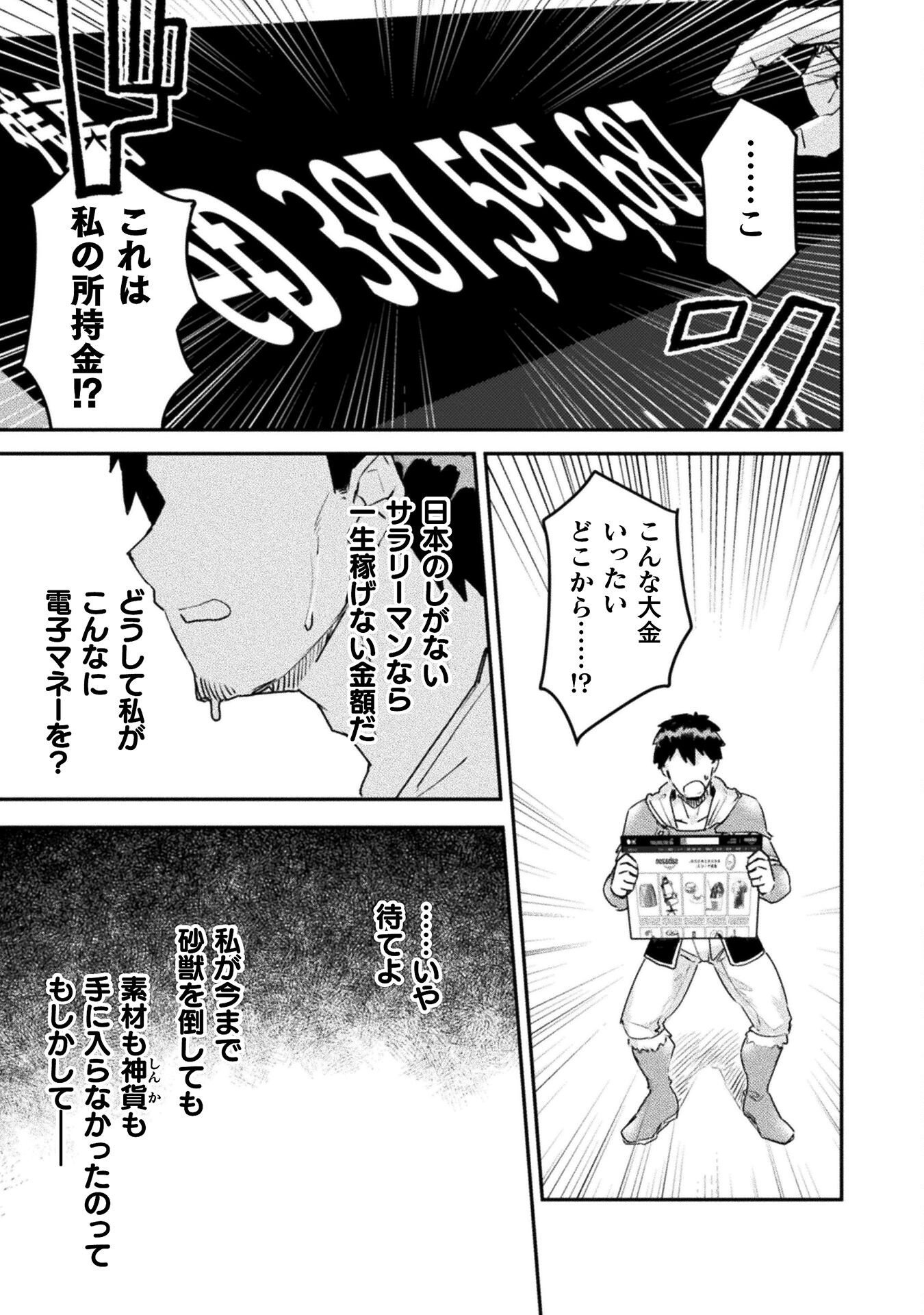 Sabaku Darake no Sekai de, Ossan ga Denshi Money de Musou suru - Chapter 9 - Page 5