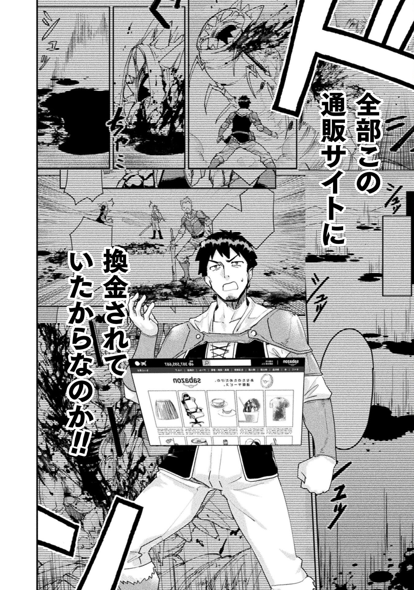 Sabaku Darake no Sekai de, Ossan ga Denshi Money de Musou suru - Chapter 9 - Page 6