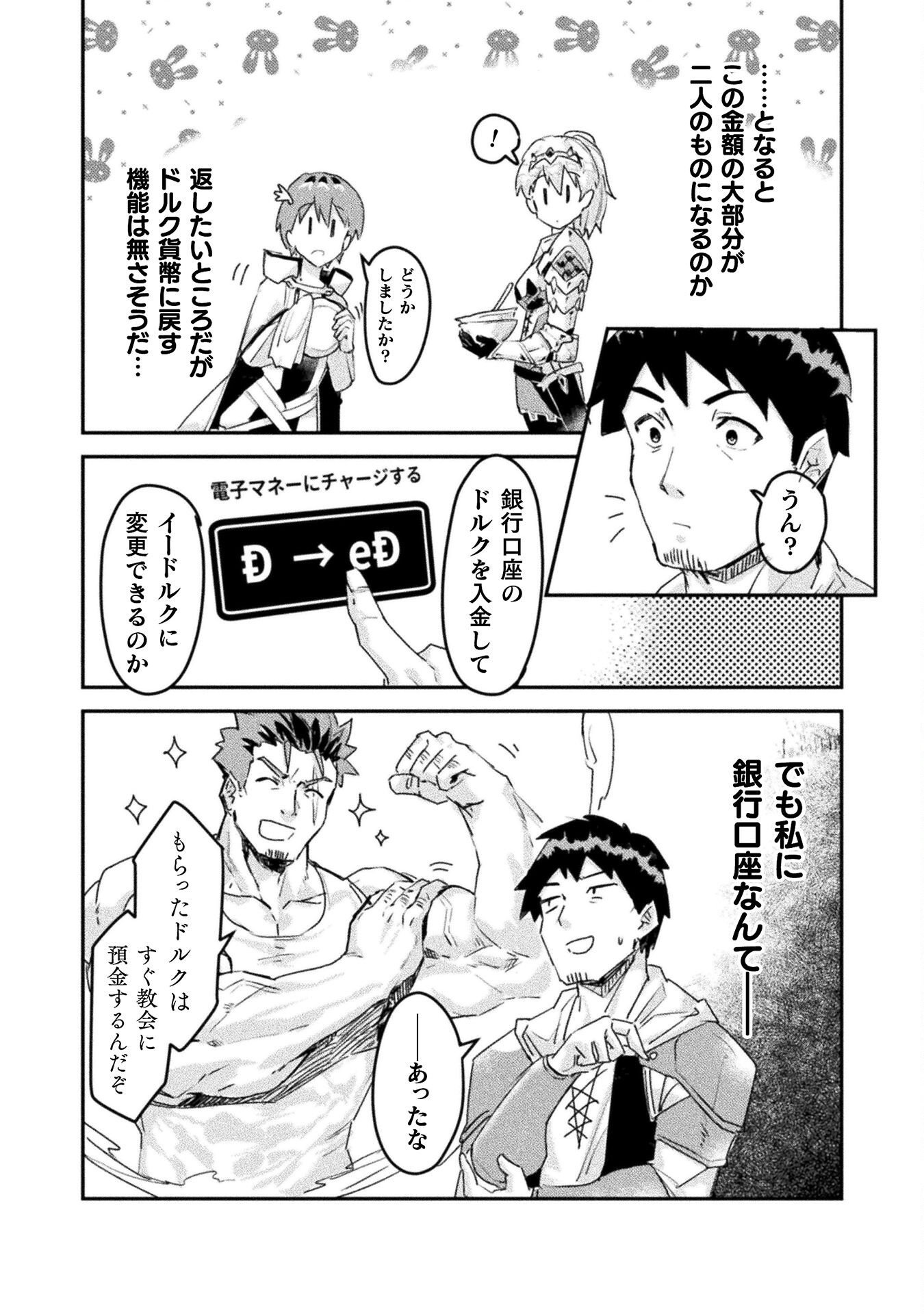 Sabaku Darake no Sekai de, Ossan ga Denshi Money de Musou suru - Chapter 9 - Page 7