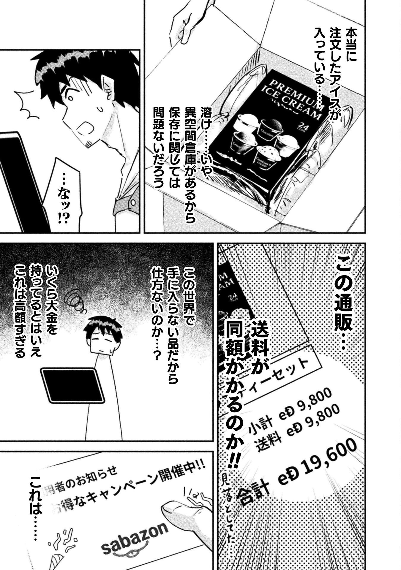 Sabaku Darake no Sekai de, Ossan ga Denshi Money de Musou suru - Chapter 9 - Page 9