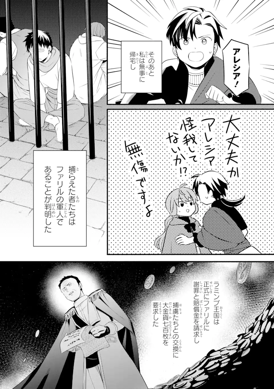 Sabaku no Kuni no Amefurashi Hime - Zense de Shokei Sareta Mahoutsukai wa Nouka no Musume ni Narimashita - Chapter 22.3 - Page 1