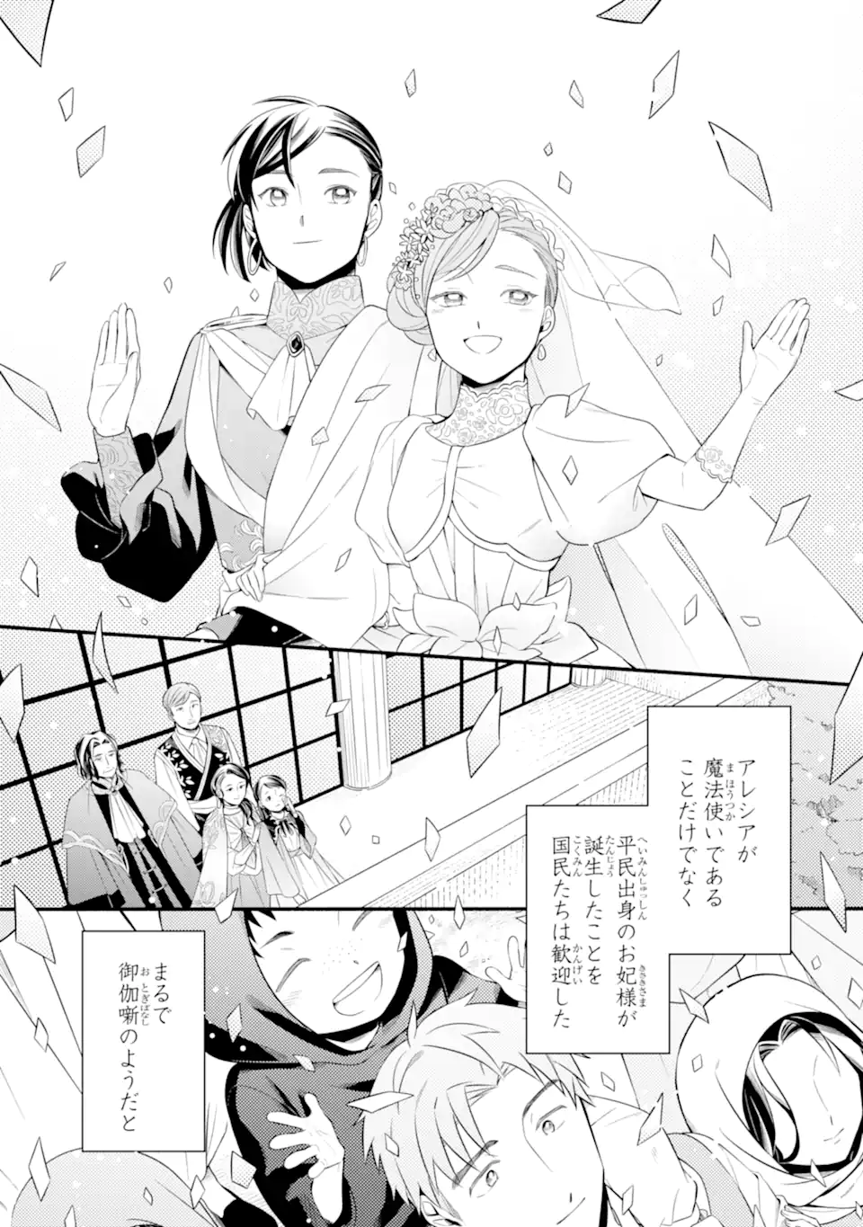 Sabaku no Kuni no Amefurashi Hime - Zense de Shokei Sareta Mahoutsukai wa Nouka no Musume ni Narimashita - Chapter 22.3 - Page 11