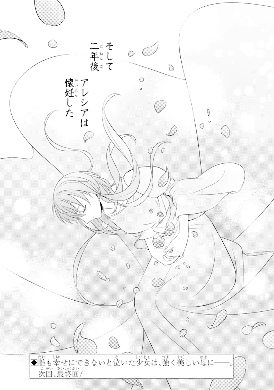 Sabaku no Kuni no Amefurashi Hime - Zense de Shokei Sareta Mahoutsukai wa Nouka no Musume ni Narimashita - Chapter 22.3 - Page 12