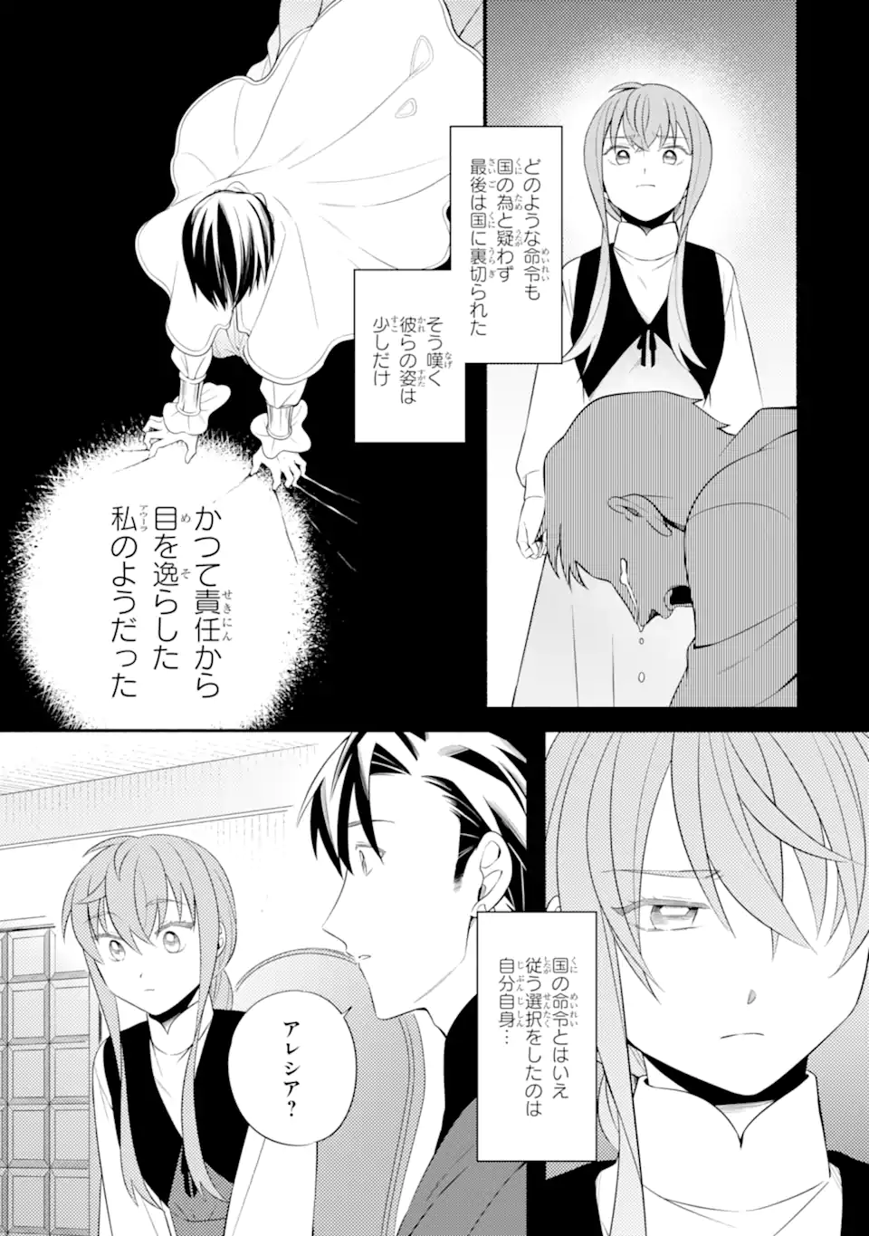 Sabaku no Kuni no Amefurashi Hime - Zense de Shokei Sareta Mahoutsukai wa Nouka no Musume ni Narimashita - Chapter 22.3 - Page 3