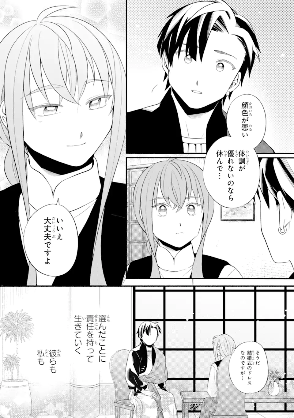 Sabaku no Kuni no Amefurashi Hime - Zense de Shokei Sareta Mahoutsukai wa Nouka no Musume ni Narimashita - Chapter 22.3 - Page 4