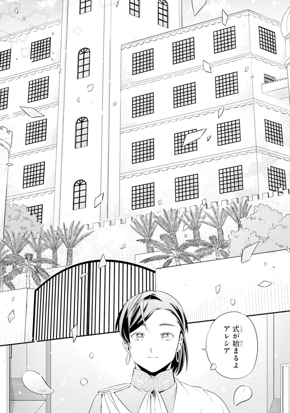 Sabaku no Kuni no Amefurashi Hime - Zense de Shokei Sareta Mahoutsukai wa Nouka no Musume ni Narimashita - Chapter 22.3 - Page 5