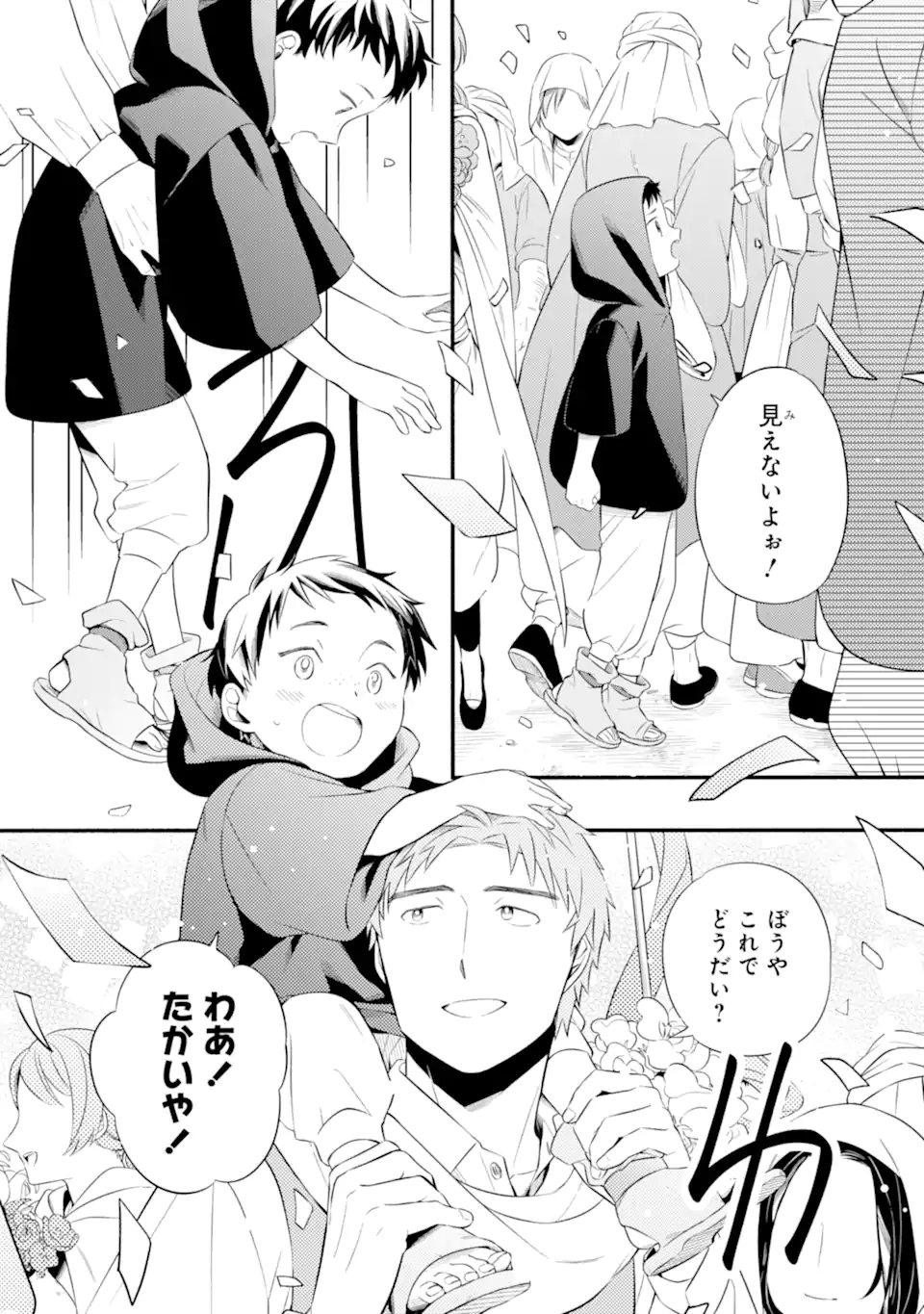 Sabaku no Kuni no Amefurashi Hime - Zense de Shokei Sareta Mahoutsukai wa Nouka no Musume ni Narimashita - Chapter 22.3 - Page 8