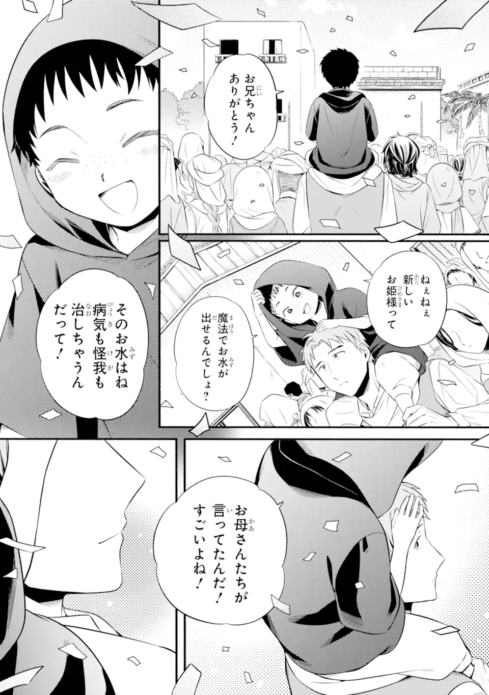 Sabaku no Kuni no Amefurashi Hime - Zense de Shokei Sareta Mahoutsukai wa Nouka no Musume ni Narimashita - Chapter 22.3 - Page 9
