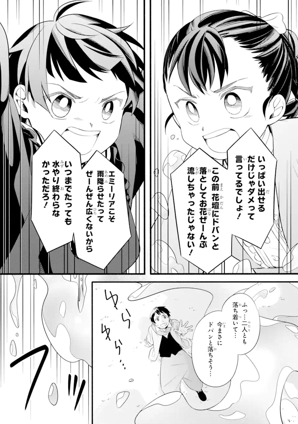 Sabaku no Kuni no Amefurashi Hime - Zense de Shokei Sareta Mahoutsukai wa Nouka no Musume ni Narimashita - Chapter 23.1 - Page 10