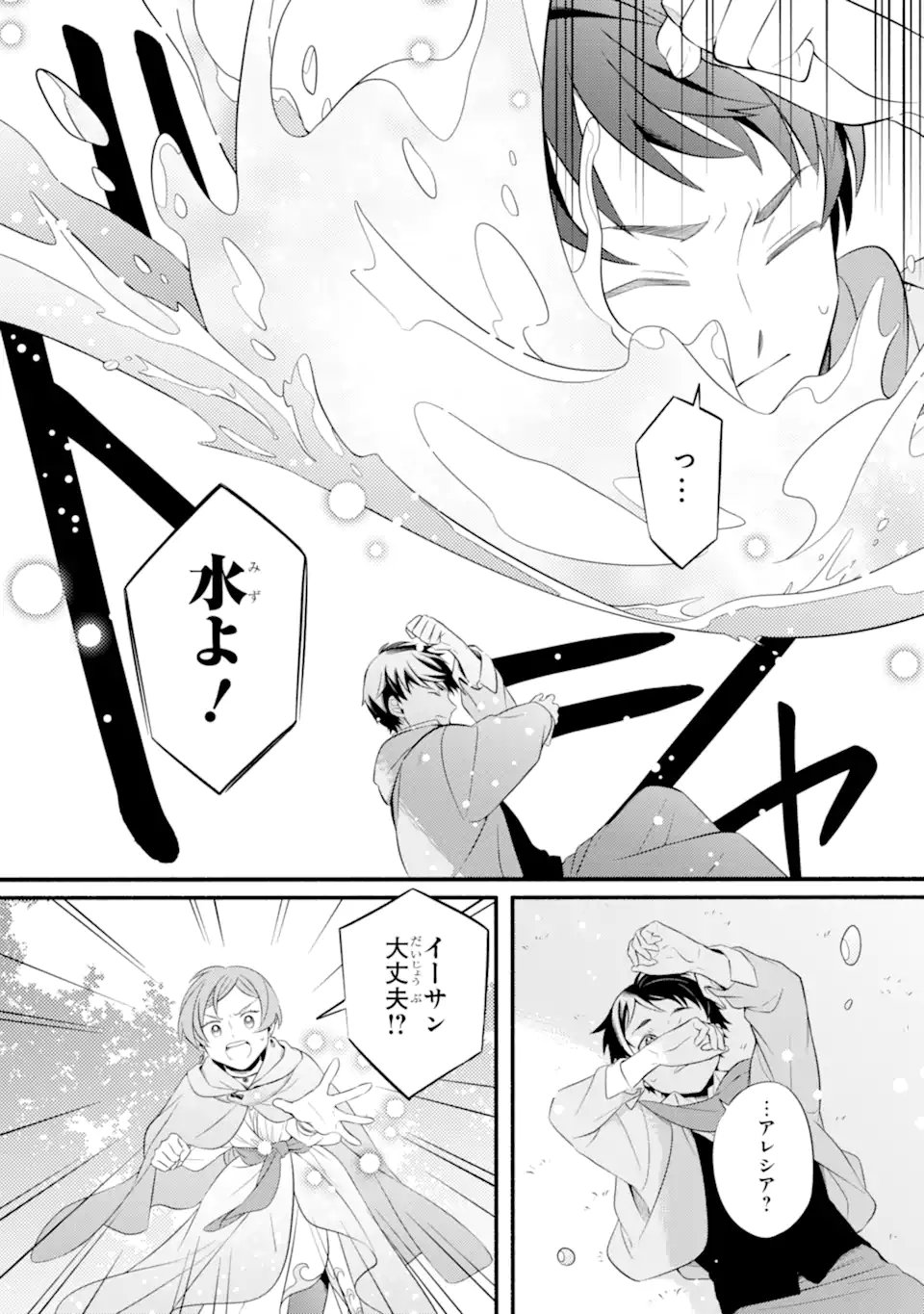 Sabaku no Kuni no Amefurashi Hime - Zense de Shokei Sareta Mahoutsukai wa Nouka no Musume ni Narimashita - Chapter 23.1 - Page 11