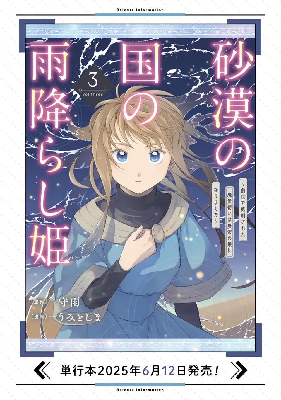 Sabaku no Kuni no Amefurashi Hime - Zense de Shokei Sareta Mahoutsukai wa Nouka no Musume ni Narimashita - Chapter 23.1 - Page 12