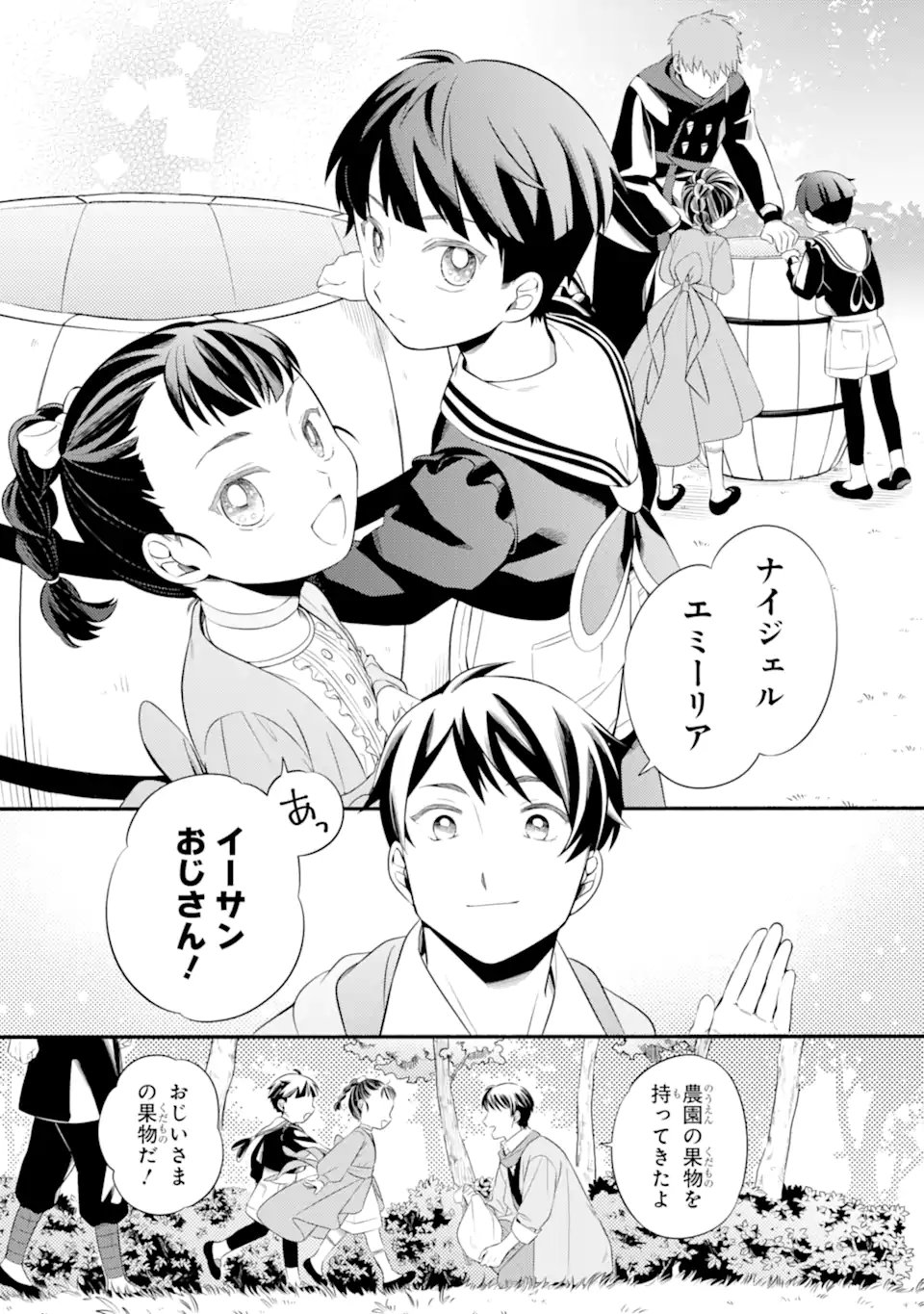 Sabaku no Kuni no Amefurashi Hime - Zense de Shokei Sareta Mahoutsukai wa Nouka no Musume ni Narimashita - Chapter 23.1 - Page 2