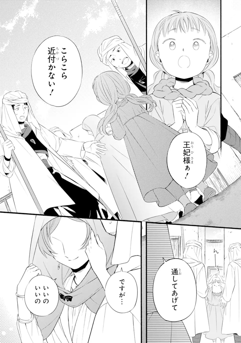 Sabaku no Kuni no Amefurashi Hime - Zense de Shokei Sareta Mahoutsukai wa Nouka no Musume ni Narimashita - Chapter 23.1 - Page 5