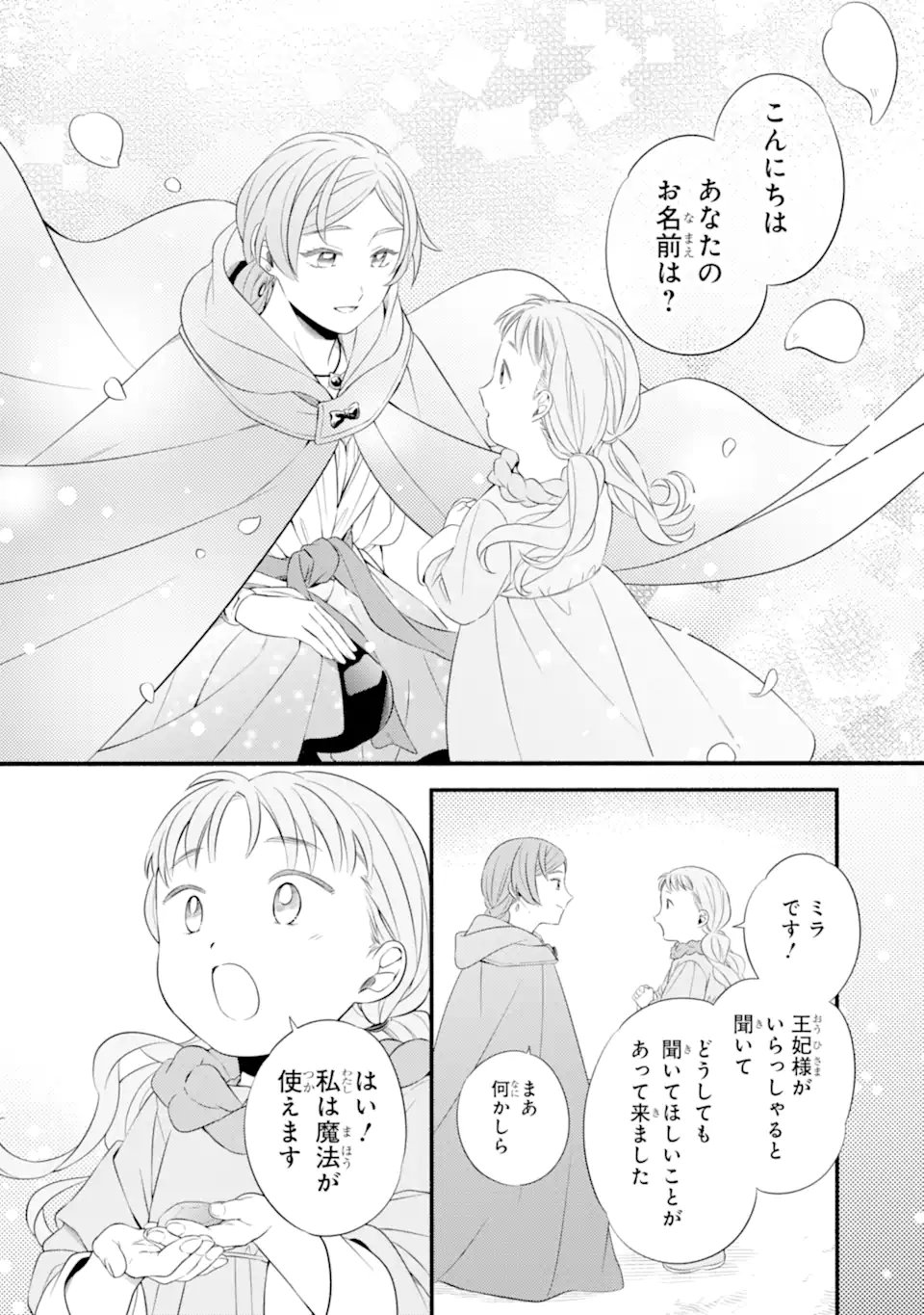 Sabaku no Kuni no Amefurashi Hime - Zense de Shokei Sareta Mahoutsukai wa Nouka no Musume ni Narimashita - Chapter 23.1 - Page 6