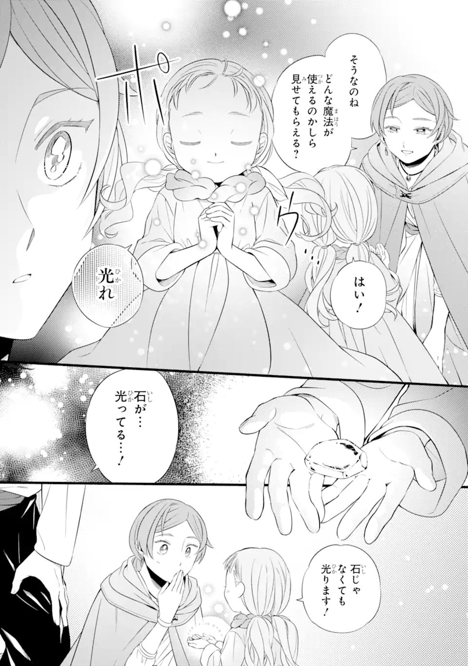 Sabaku no Kuni no Amefurashi Hime - Zense de Shokei Sareta Mahoutsukai wa Nouka no Musume ni Narimashita - Chapter 23.1 - Page 7
