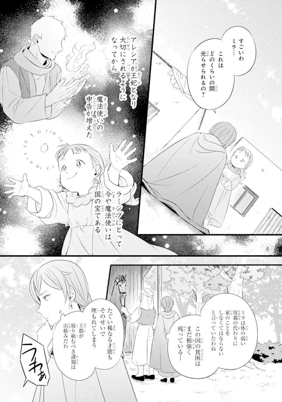 Sabaku no Kuni no Amefurashi Hime - Zense de Shokei Sareta Mahoutsukai wa Nouka no Musume ni Narimashita - Chapter 23.1 - Page 8