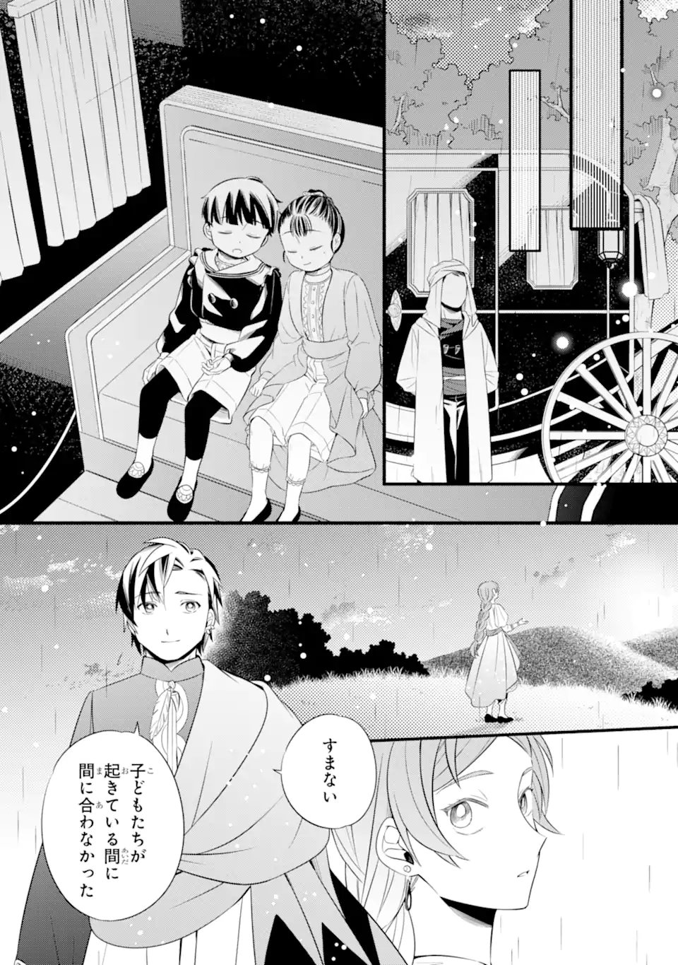 Sabaku no Kuni no Amefurashi Hime - Zense de Shokei Sareta Mahoutsukai wa Nouka no Musume ni Narimashita - Chapter 23.2 - Page 10