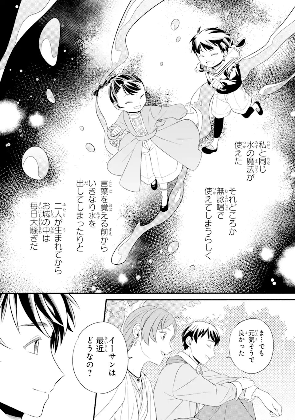 Sabaku no Kuni no Amefurashi Hime - Zense de Shokei Sareta Mahoutsukai wa Nouka no Musume ni Narimashita - Chapter 23.2 - Page 2