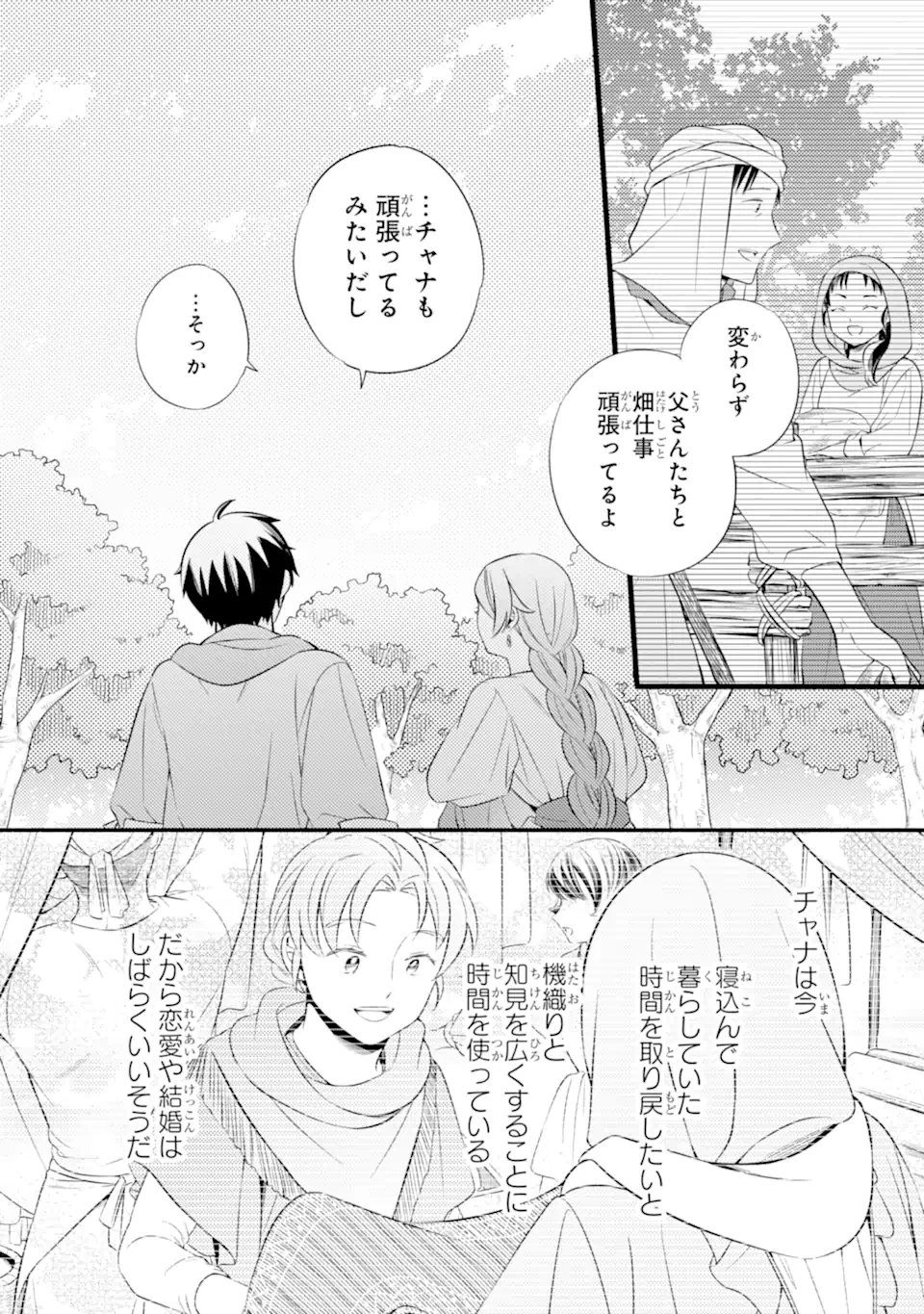 Sabaku no Kuni no Amefurashi Hime - Zense de Shokei Sareta Mahoutsukai wa Nouka no Musume ni Narimashita - Chapter 23.2 - Page 3