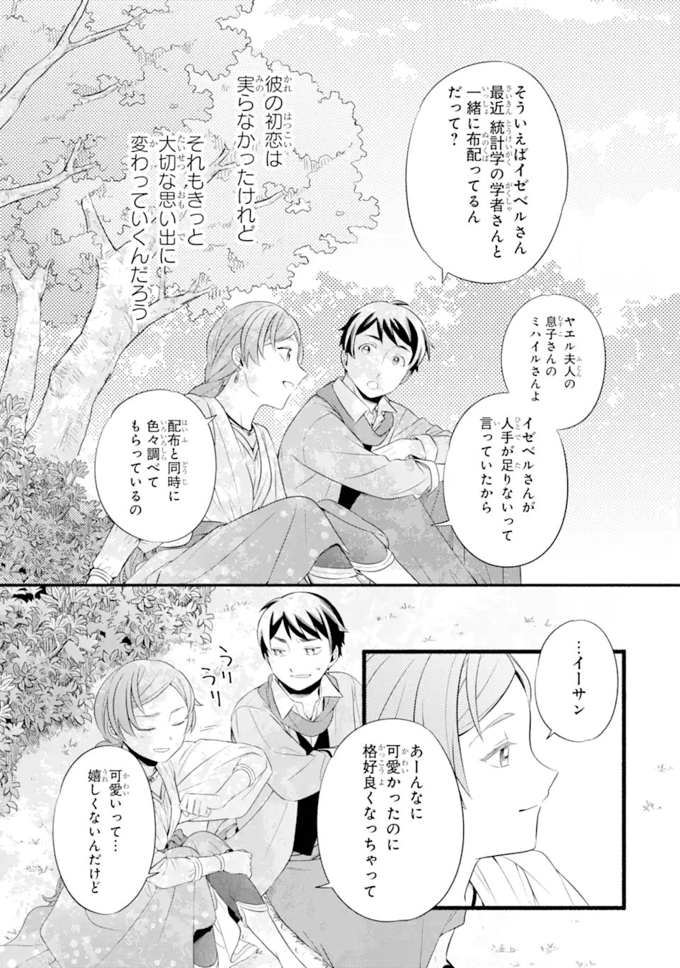 Sabaku no Kuni no Amefurashi Hime - Zense de Shokei Sareta Mahoutsukai wa Nouka no Musume ni Narimashita - Chapter 23.2 - Page 4