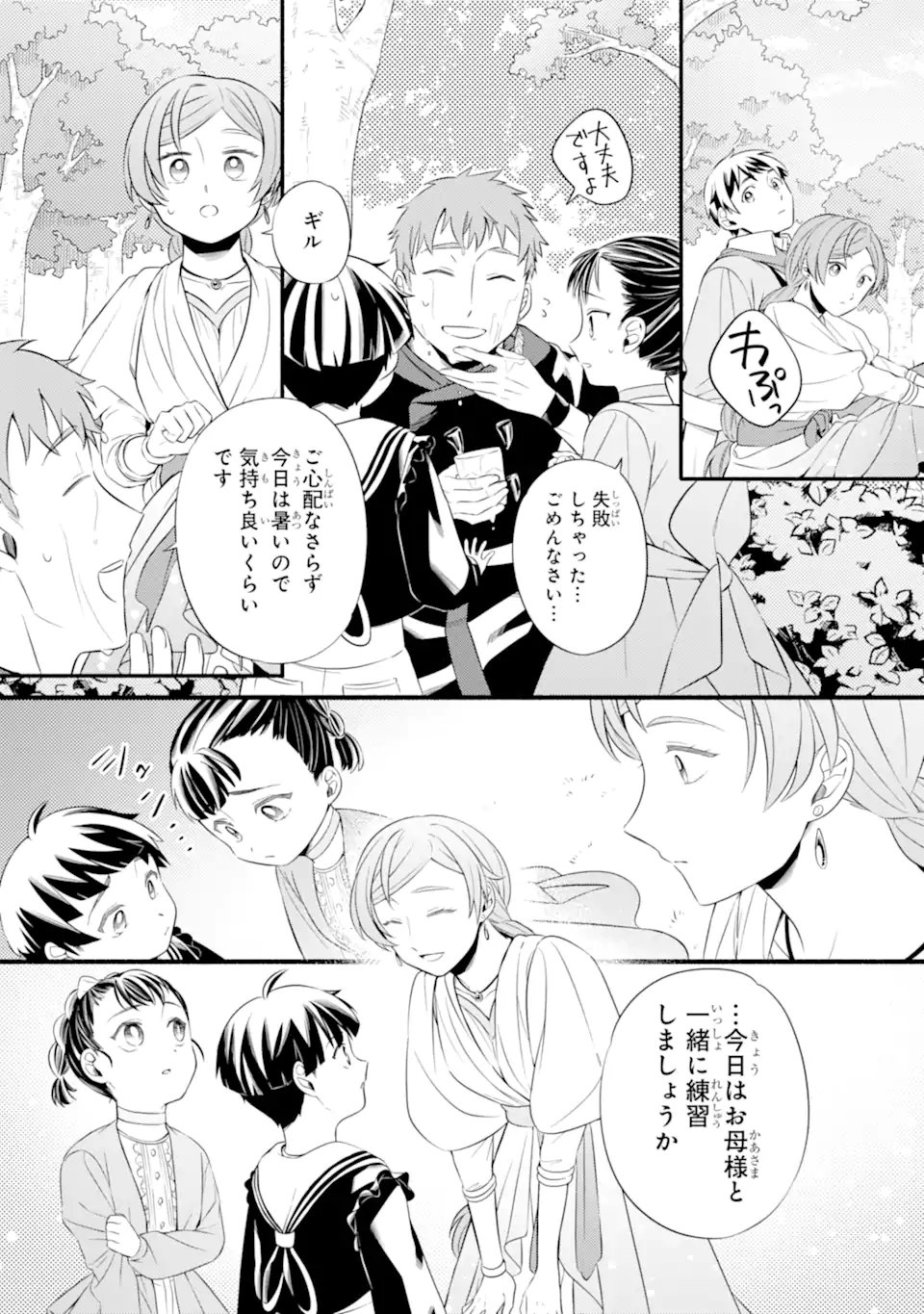 Sabaku no Kuni no Amefurashi Hime - Zense de Shokei Sareta Mahoutsukai wa Nouka no Musume ni Narimashita - Chapter 23.2 - Page 5