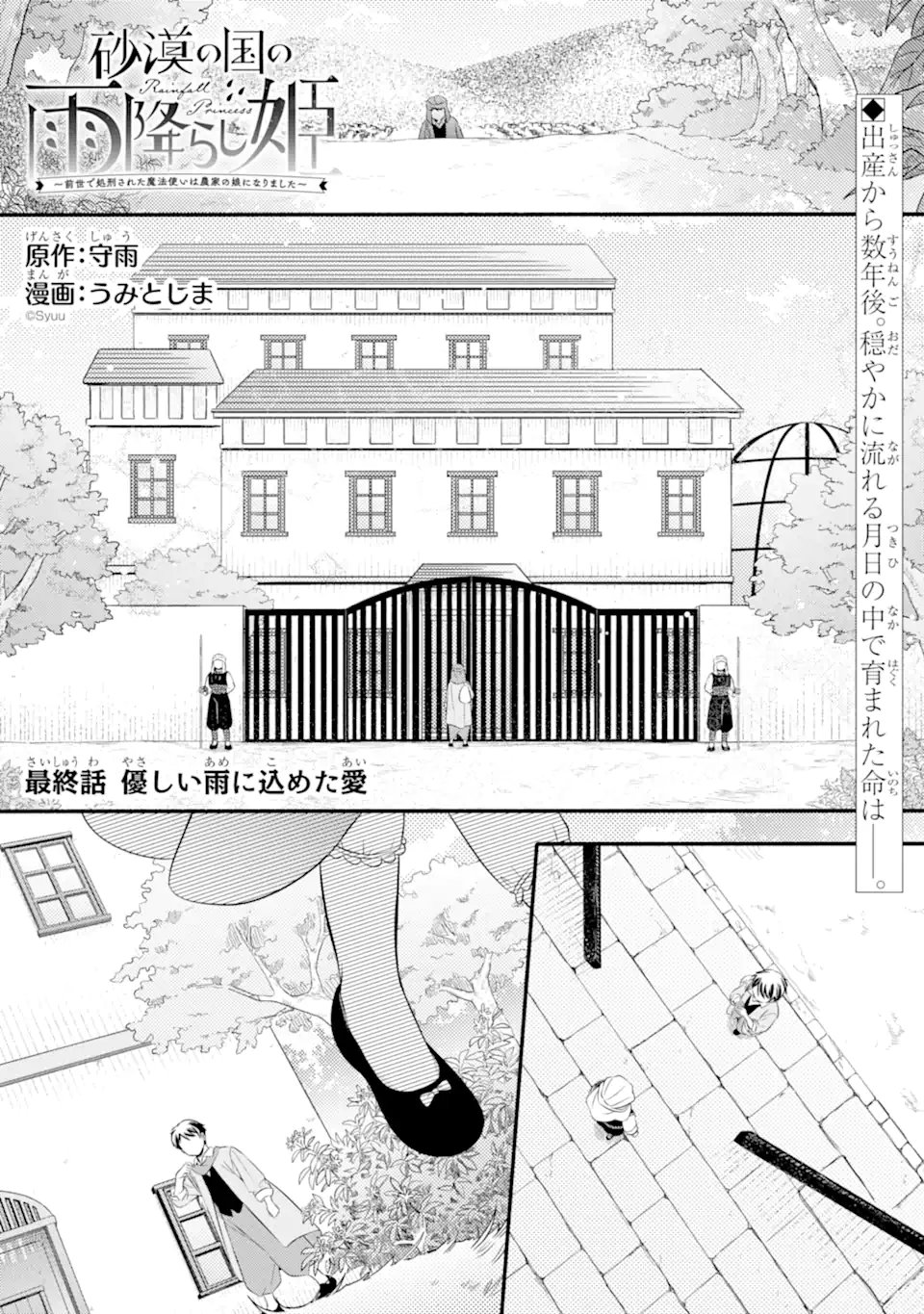 Sabaku no Kuni no Amefurashi Hime - Zense de Shokei Sareta Mahoutsukai wa Nouka no Musume ni Narimashita - Chapter 24.1 - Page 1