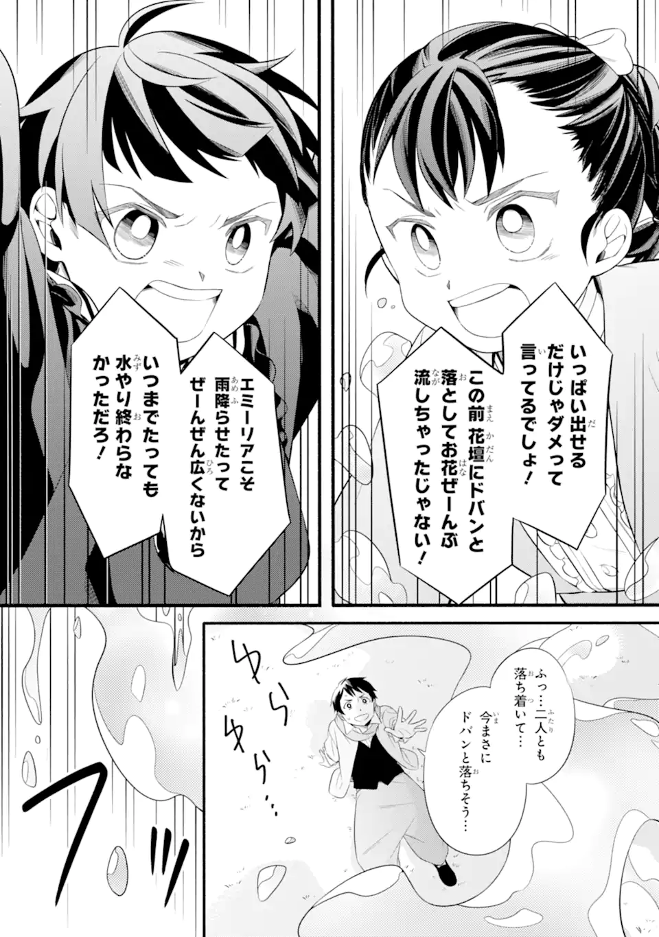 Sabaku no Kuni no Amefurashi Hime - Zense de Shokei Sareta Mahoutsukai wa Nouka no Musume ni Narimashita - Chapter 24.1 - Page 10