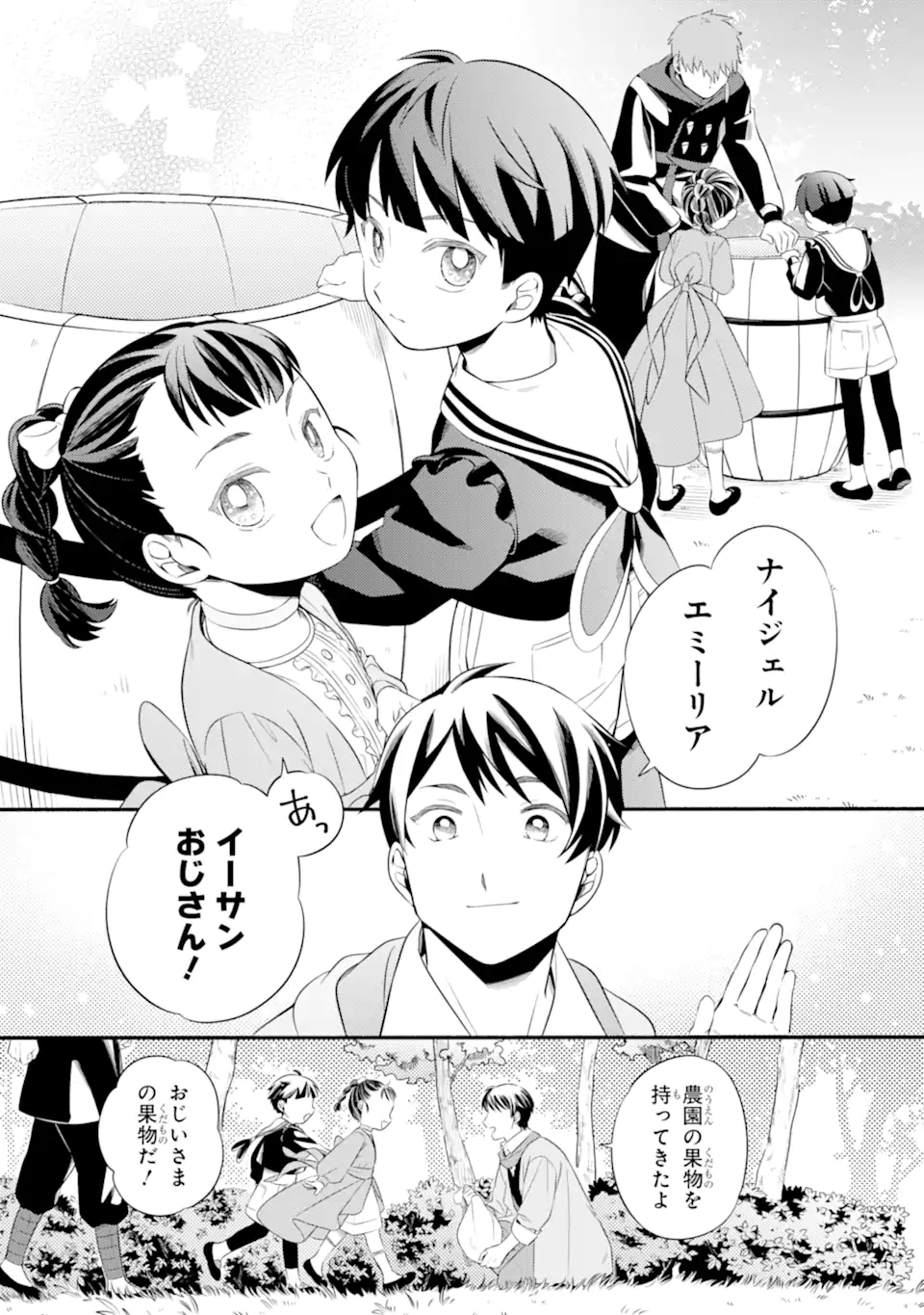 Sabaku no Kuni no Amefurashi Hime - Zense de Shokei Sareta Mahoutsukai wa Nouka no Musume ni Narimashita - Chapter 24.1 - Page 2
