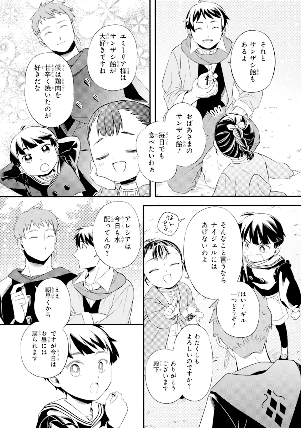 Sabaku no Kuni no Amefurashi Hime - Zense de Shokei Sareta Mahoutsukai wa Nouka no Musume ni Narimashita - Chapter 24.1 - Page 3