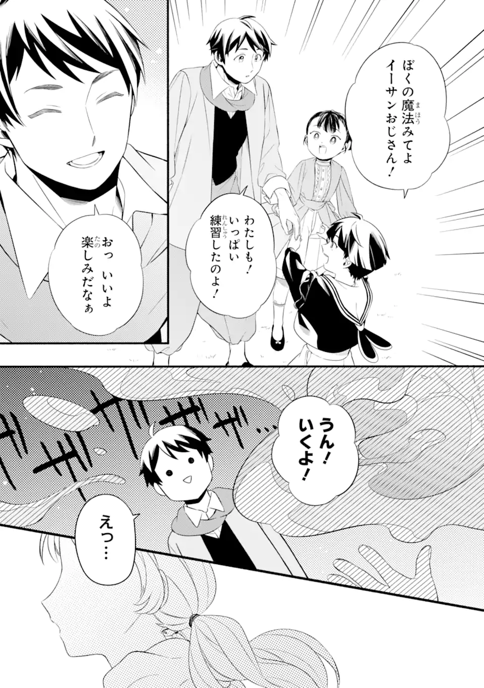 Sabaku no Kuni no Amefurashi Hime - Zense de Shokei Sareta Mahoutsukai wa Nouka no Musume ni Narimashita - Chapter 24.1 - Page 4