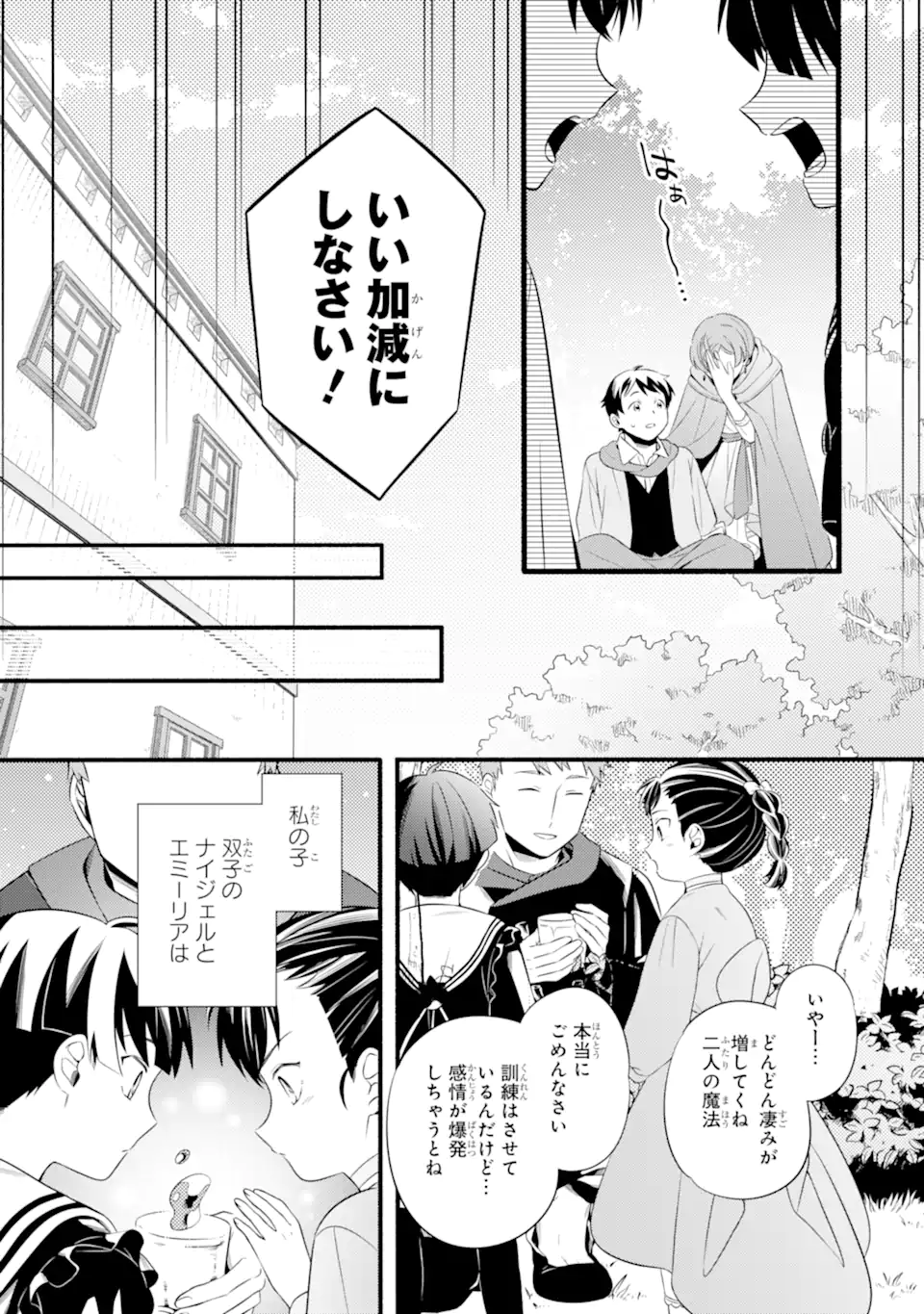 Sabaku no Kuni no Amefurashi Hime - Zense de Shokei Sareta Mahoutsukai wa Nouka no Musume ni Narimashita - Chapter 24.2 - Page 1