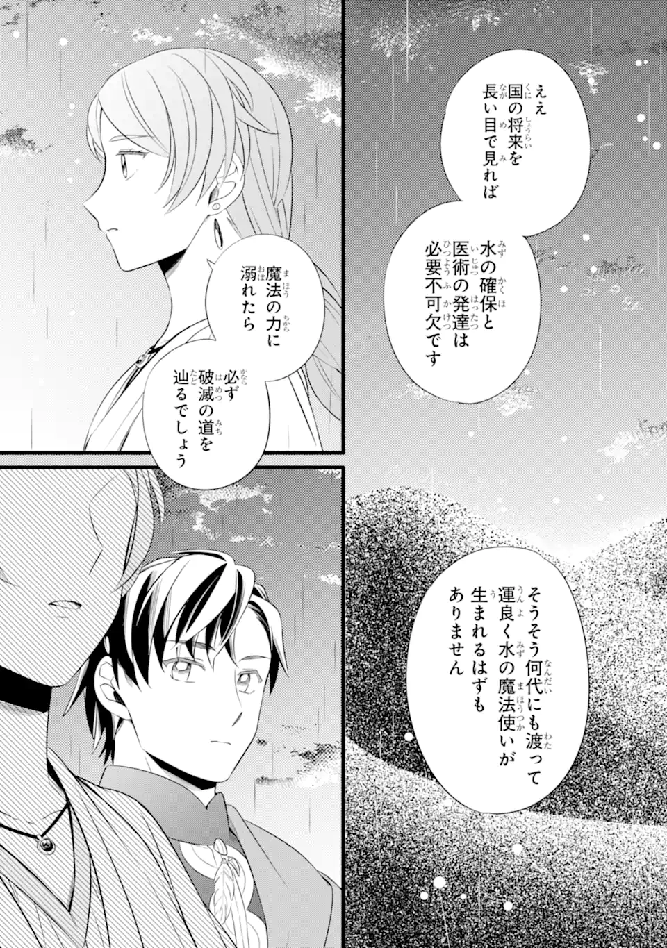 Sabaku no Kuni no Amefurashi Hime - Zense de Shokei Sareta Mahoutsukai wa Nouka no Musume ni Narimashita - Chapter 24.2 - Page 12