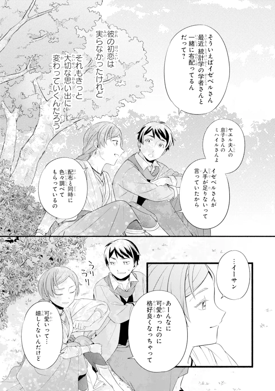 Sabaku no Kuni no Amefurashi Hime - Zense de Shokei Sareta Mahoutsukai wa Nouka no Musume ni Narimashita - Chapter 24.2 - Page 4